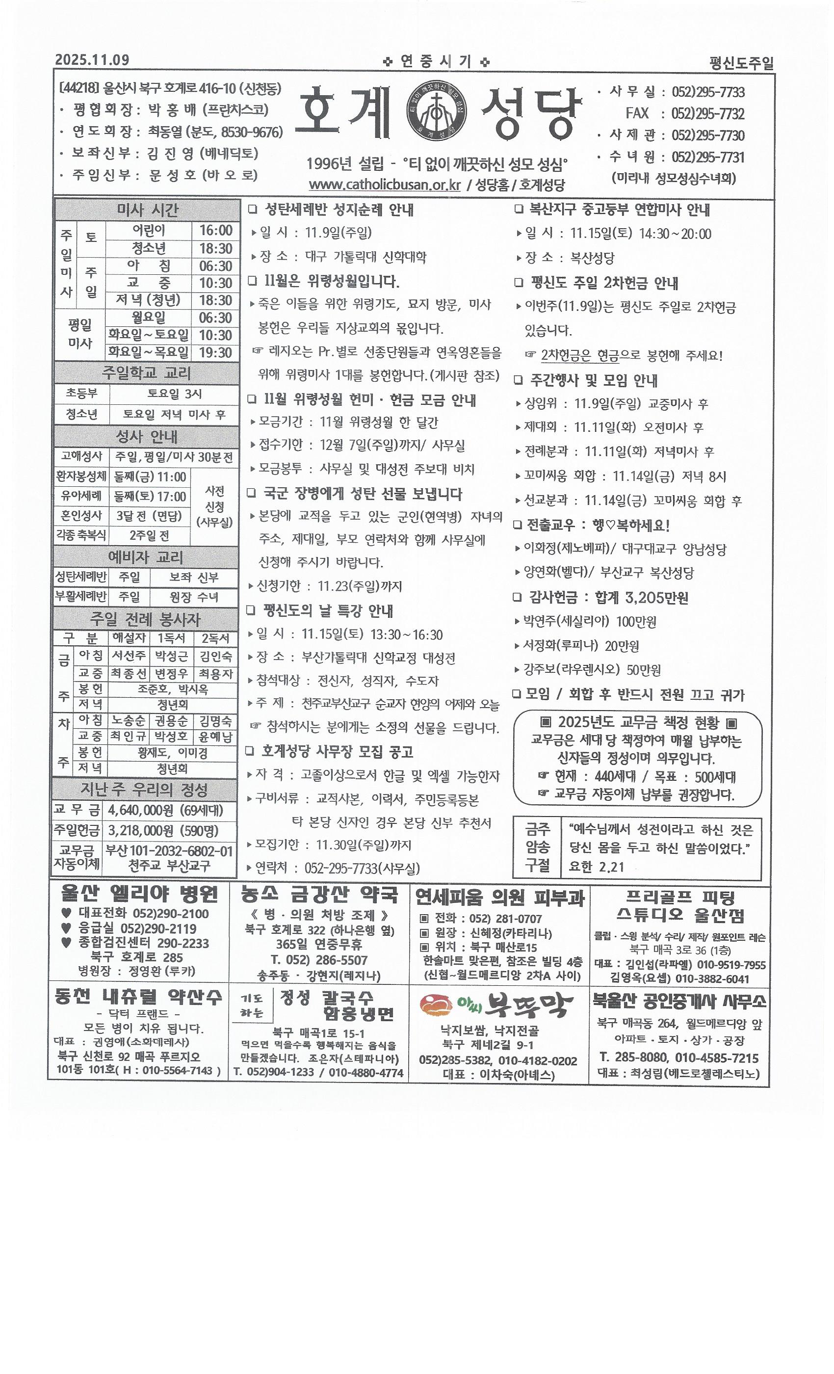 2025년 11월 9일 평신도주일.jpg