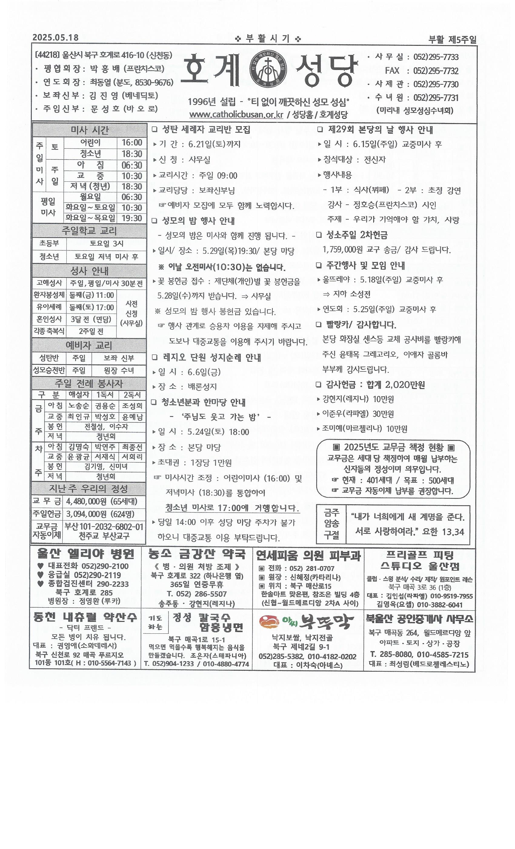2025년 5월 18일 부활 제5주일.jpg