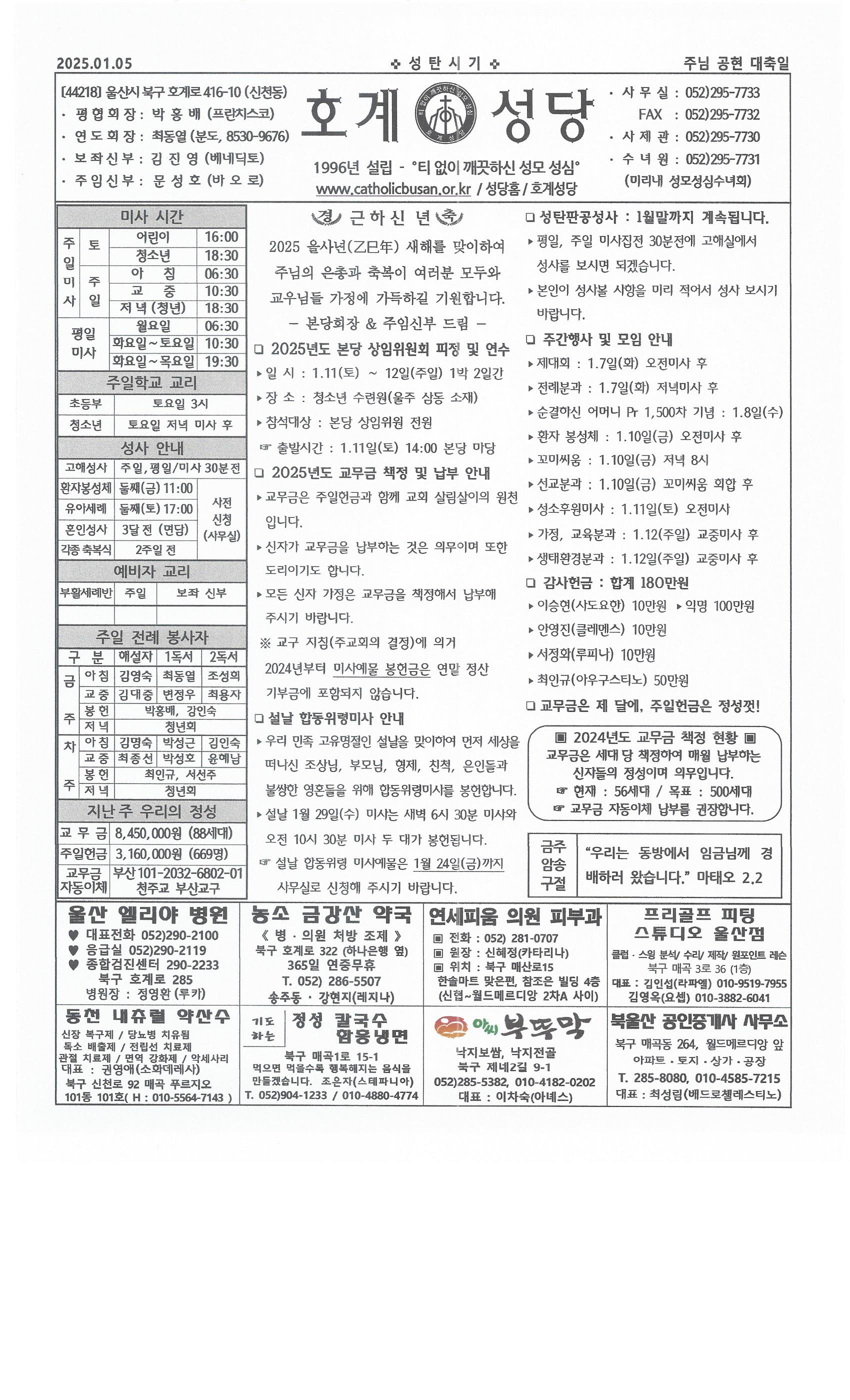 2025년 1월 5일 주님 공현 대축일.jpg