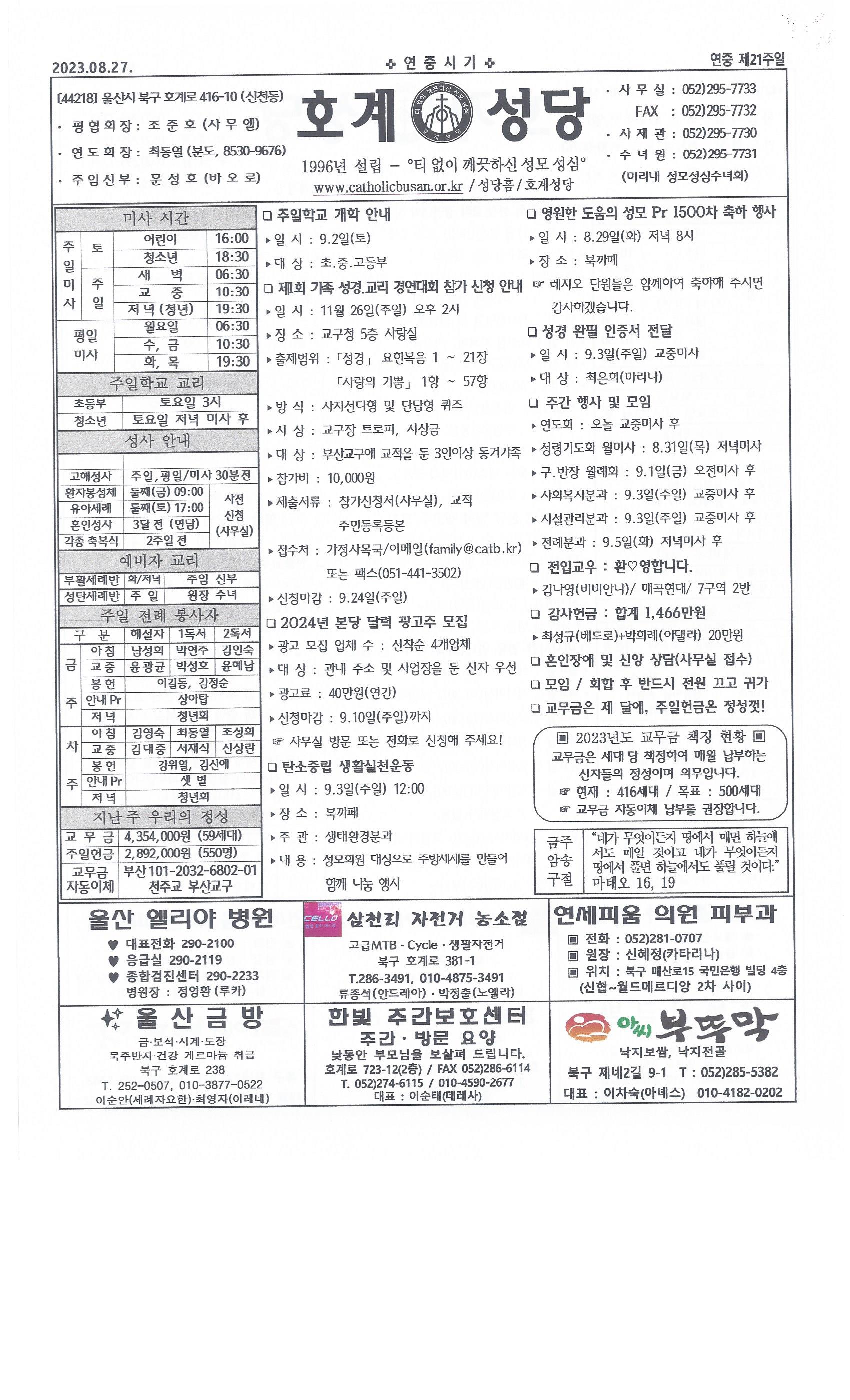 2023년 8월 27일 연중 제21주일.jpg