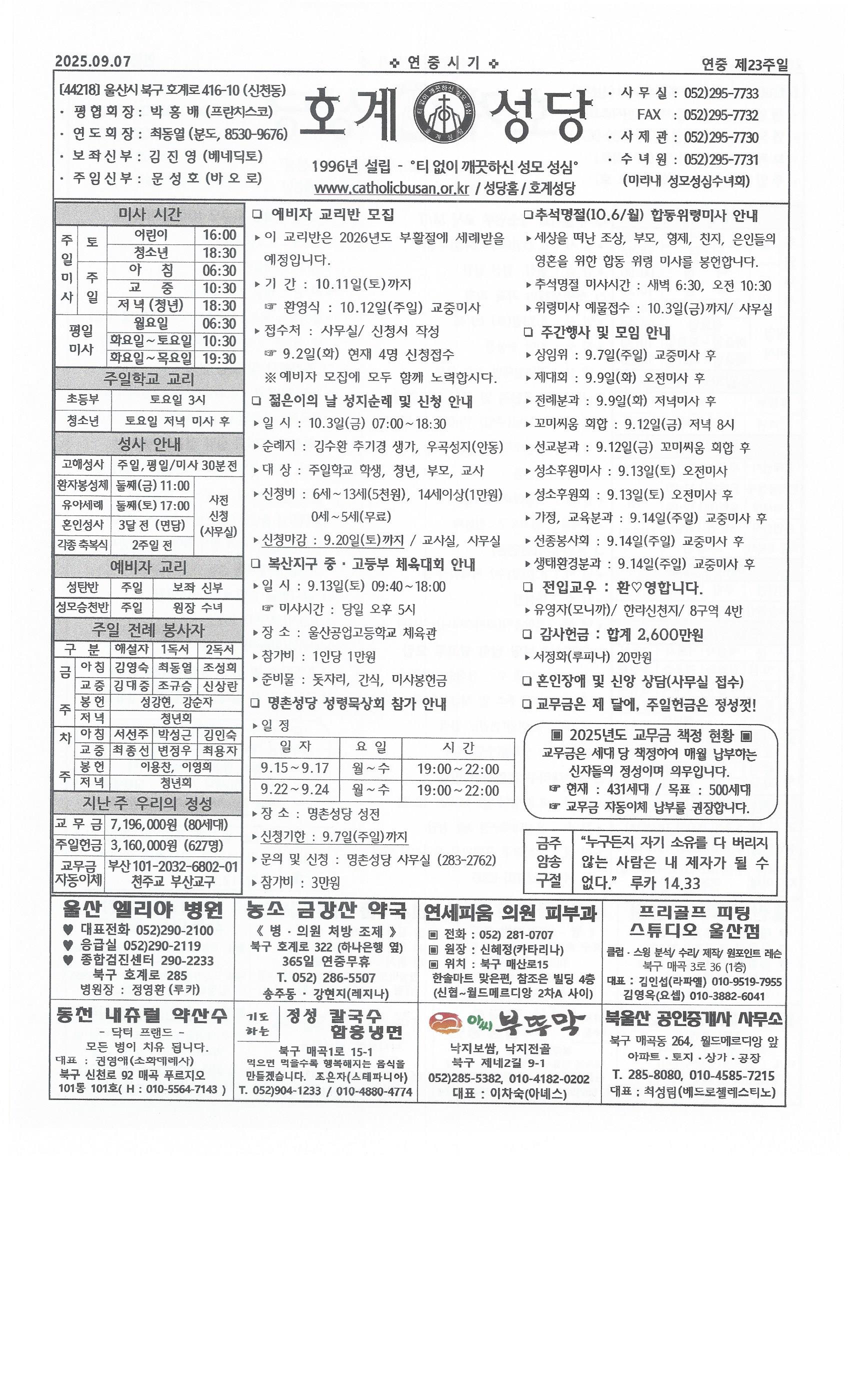 2025년 9월 7일 연중 제23주일.jpg