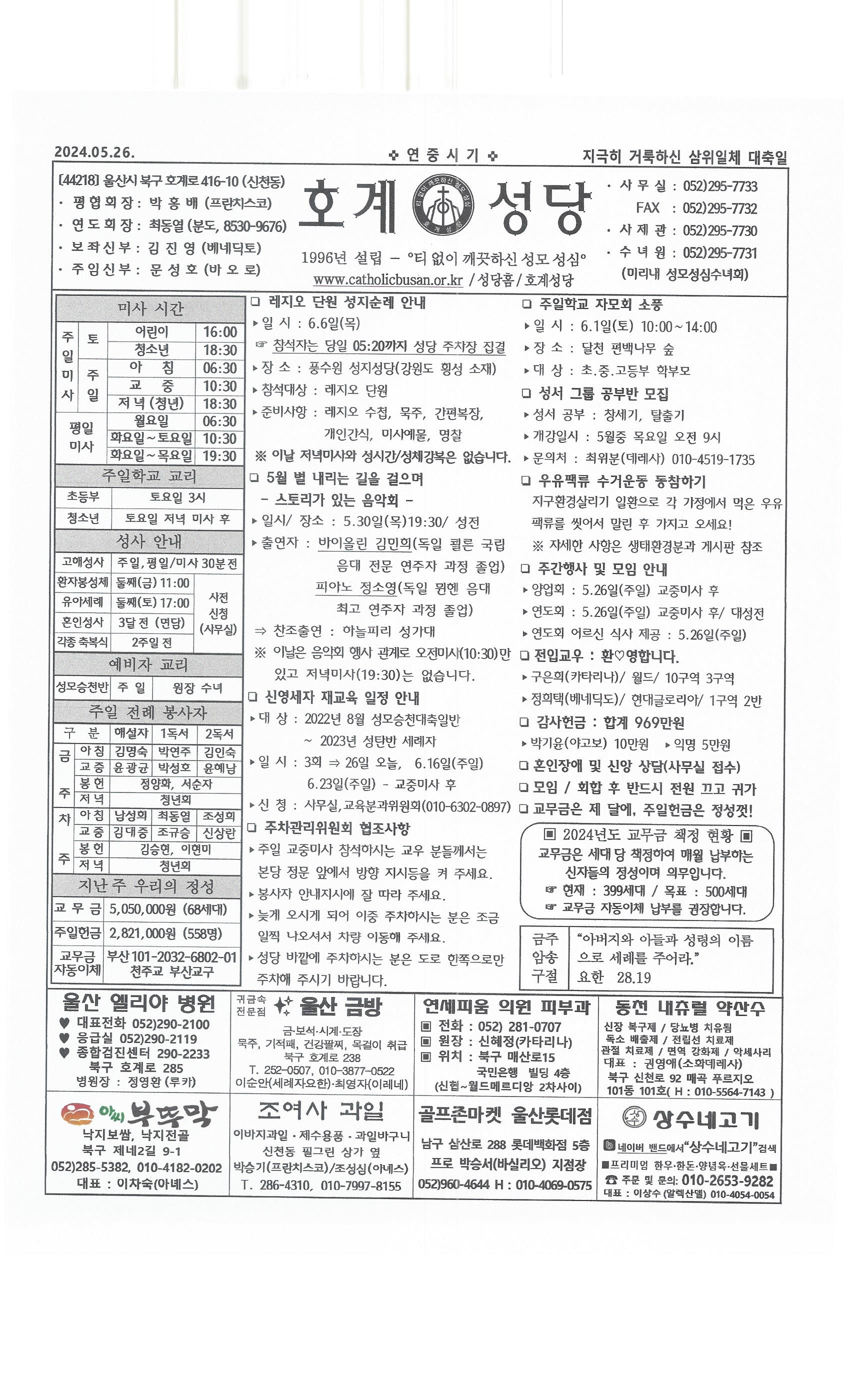 2024년 5월 26일 지극히 거룩하신 삼위일체 대축일.jpg