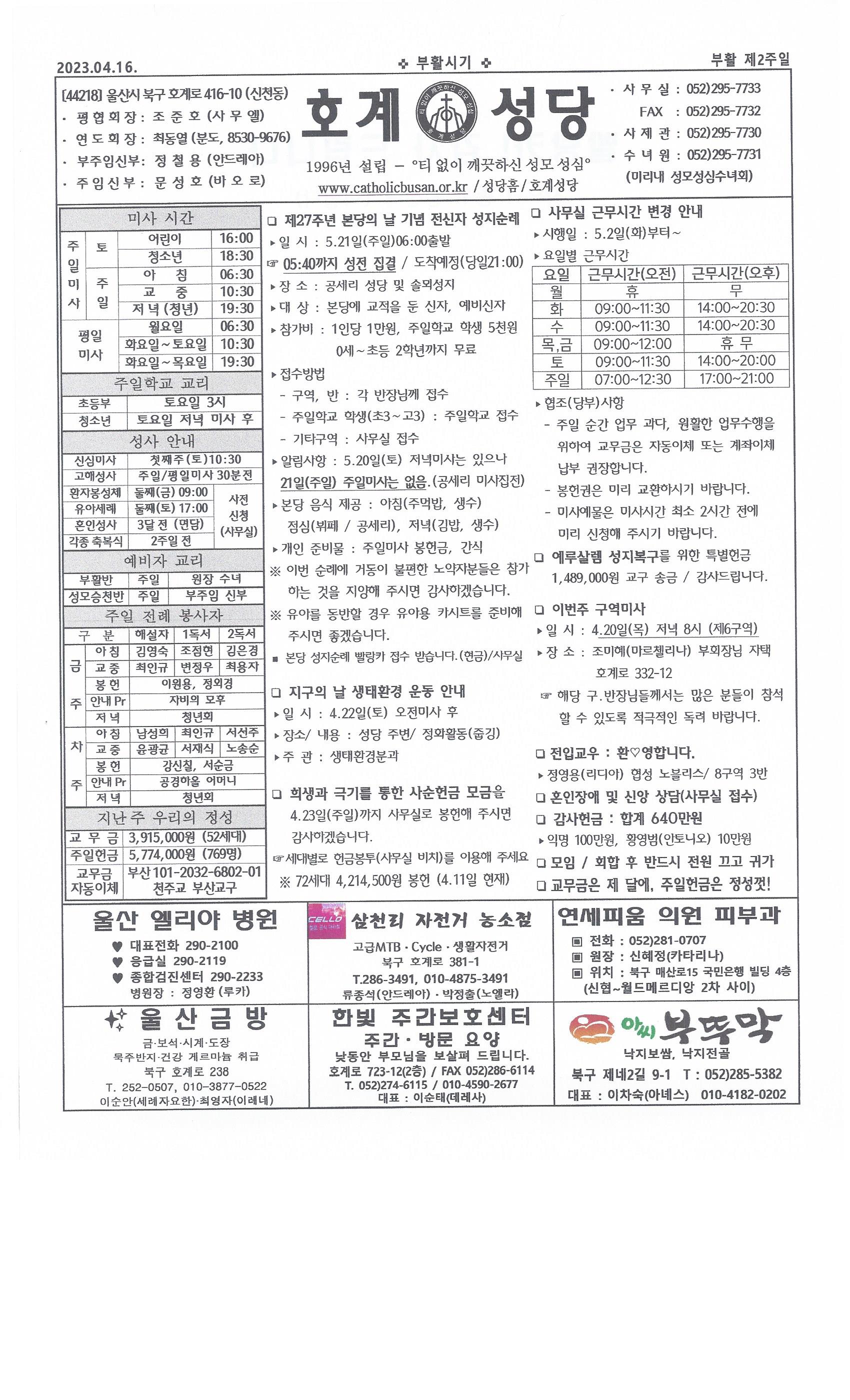 2023년 4월 16일 부활 제2주일.jpg