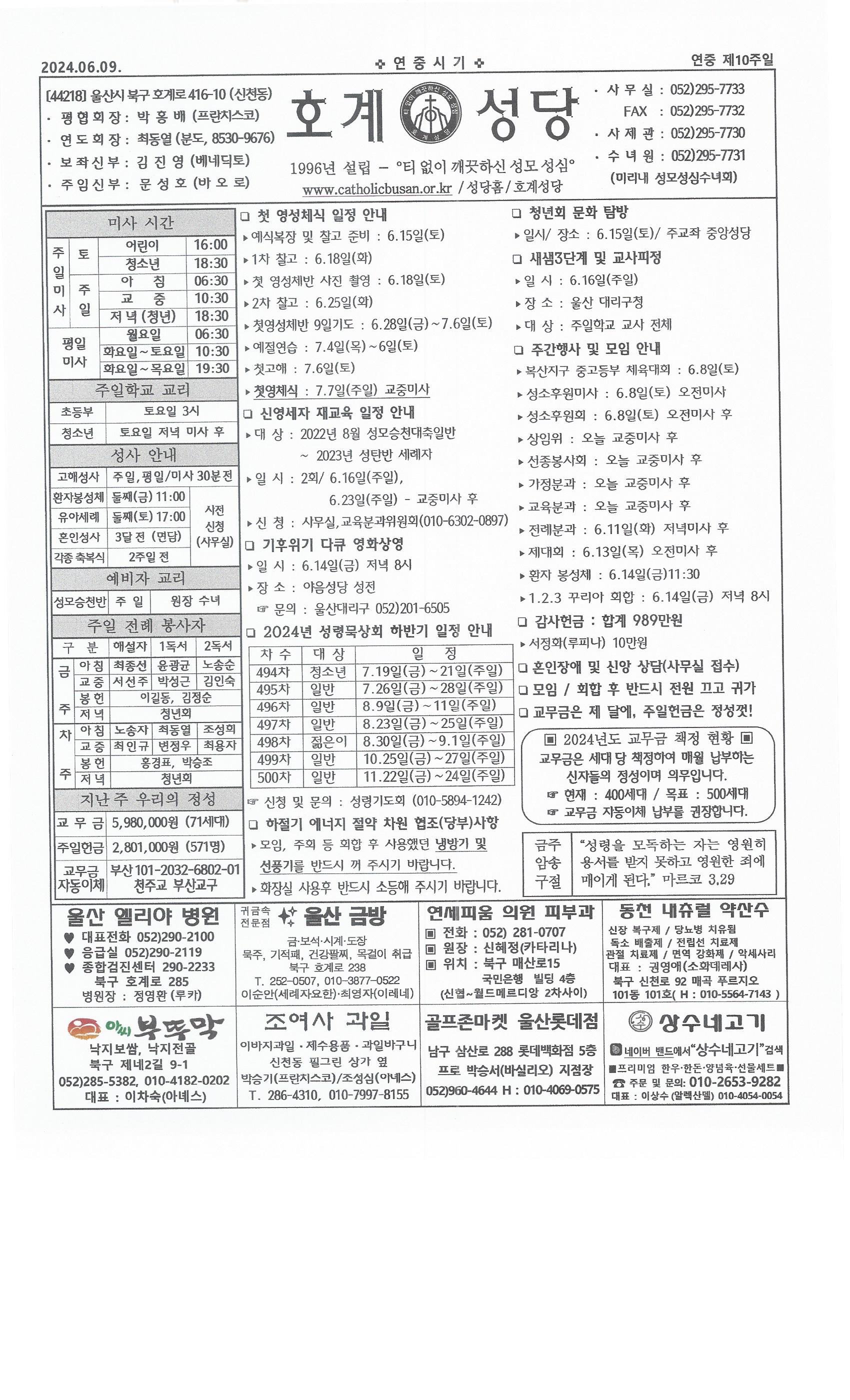 2024년 6월 9일 연중 제10주일.jpg