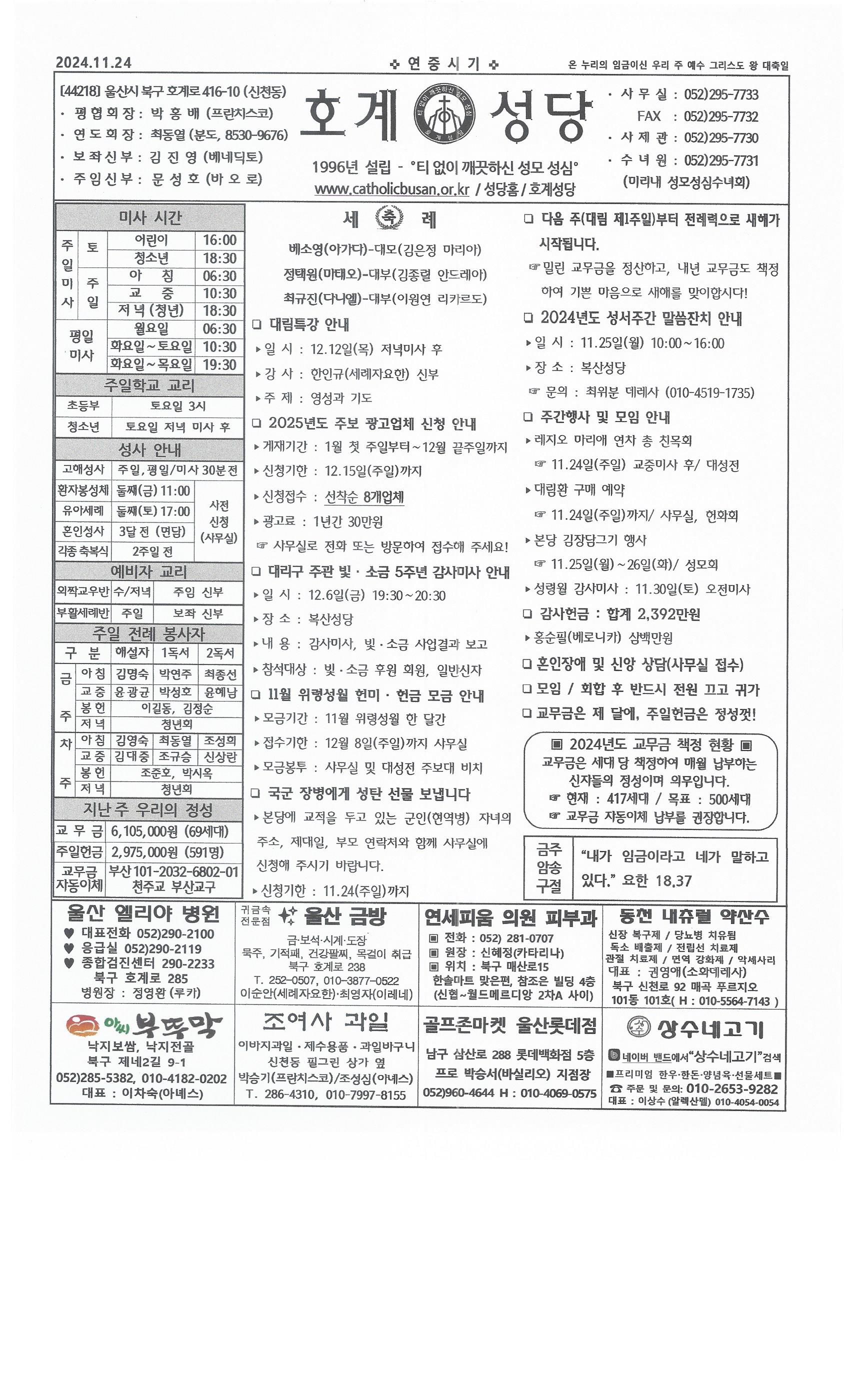 2024년 11월 24일 온 누리의 임금이신 우리 주 예수 그리스도 왕 대축일.jpg