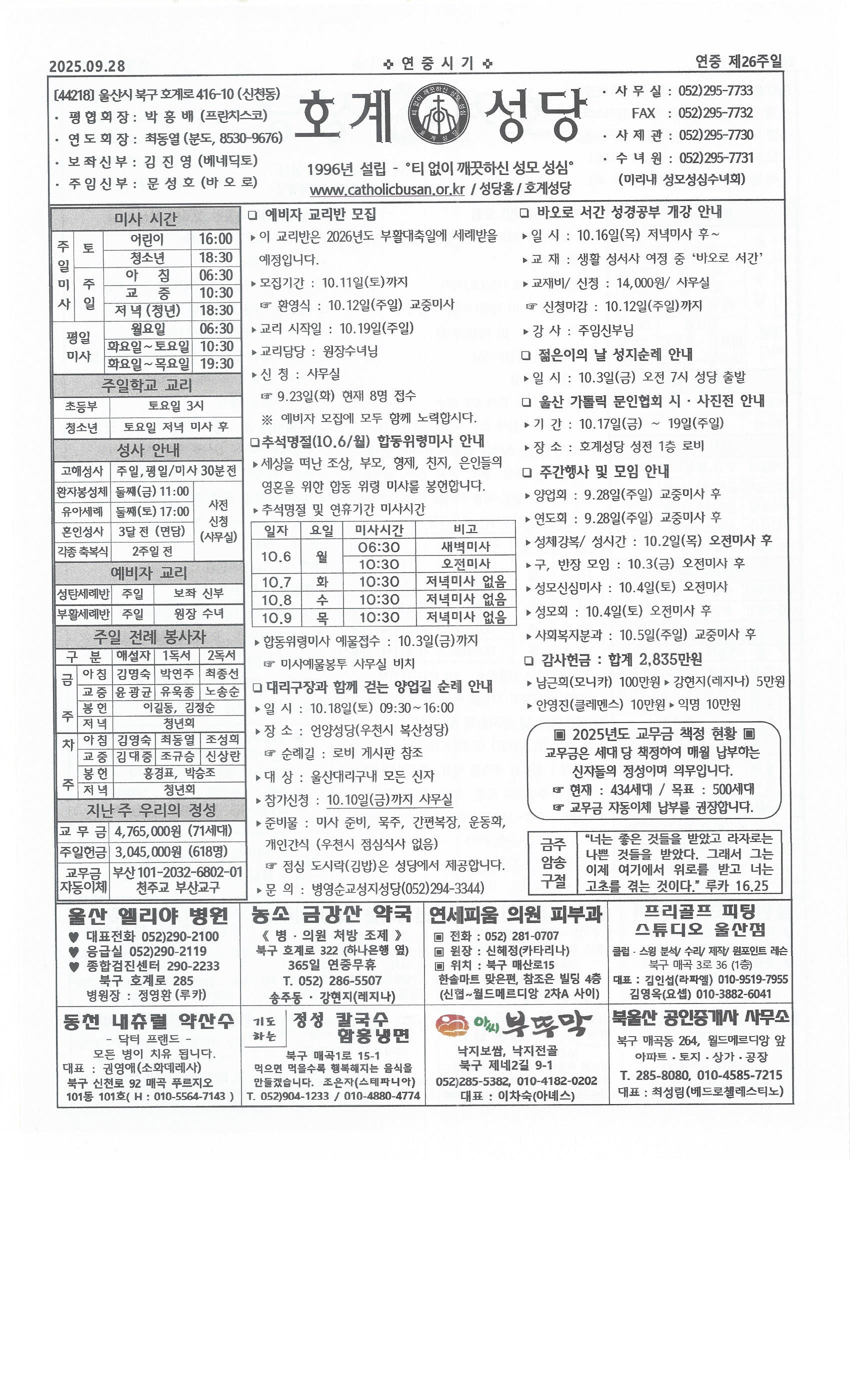 2025년 9월 28일 연중 제26주일.jpg