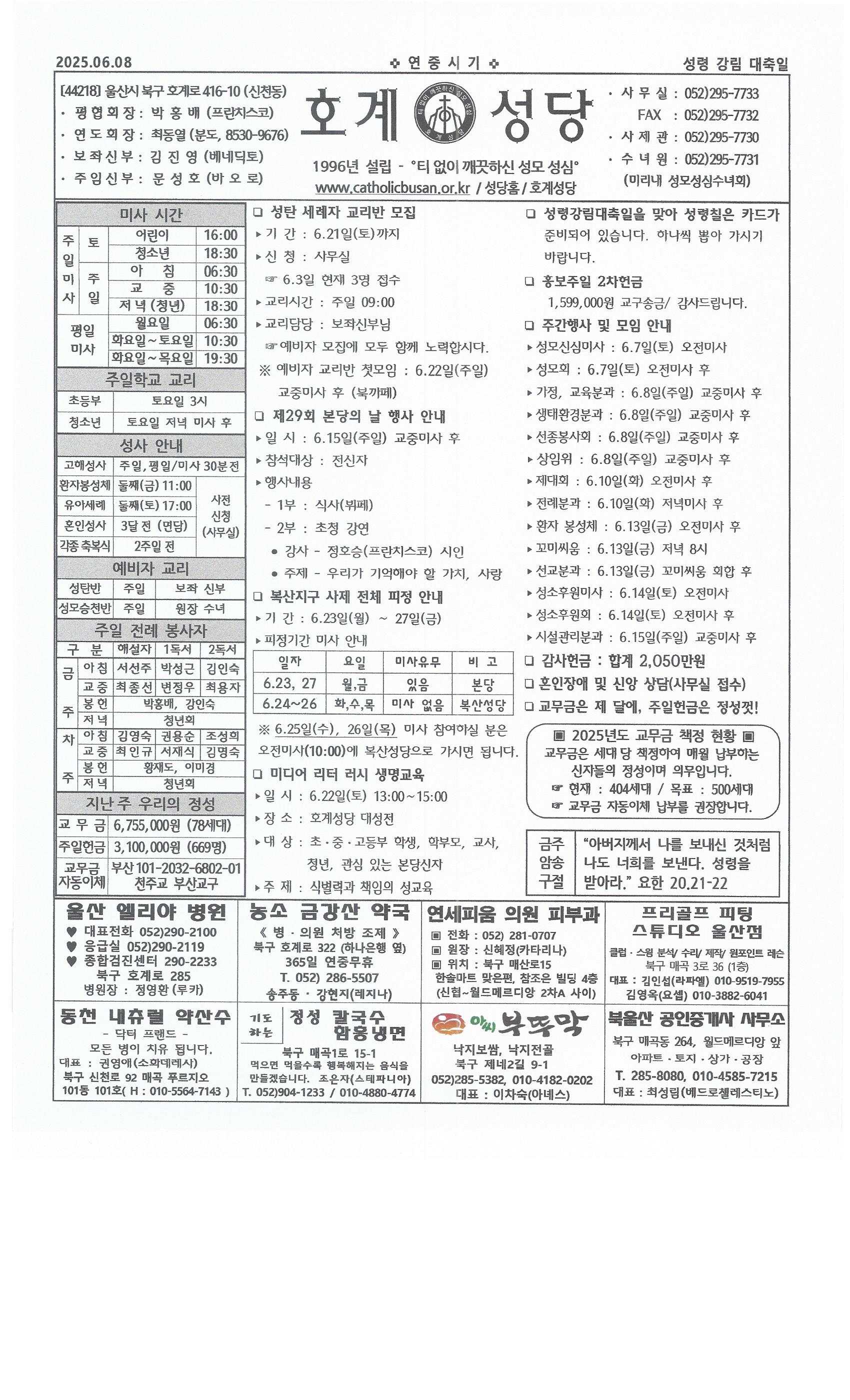 2025년 6월 8일 성령강림대축일.jpg