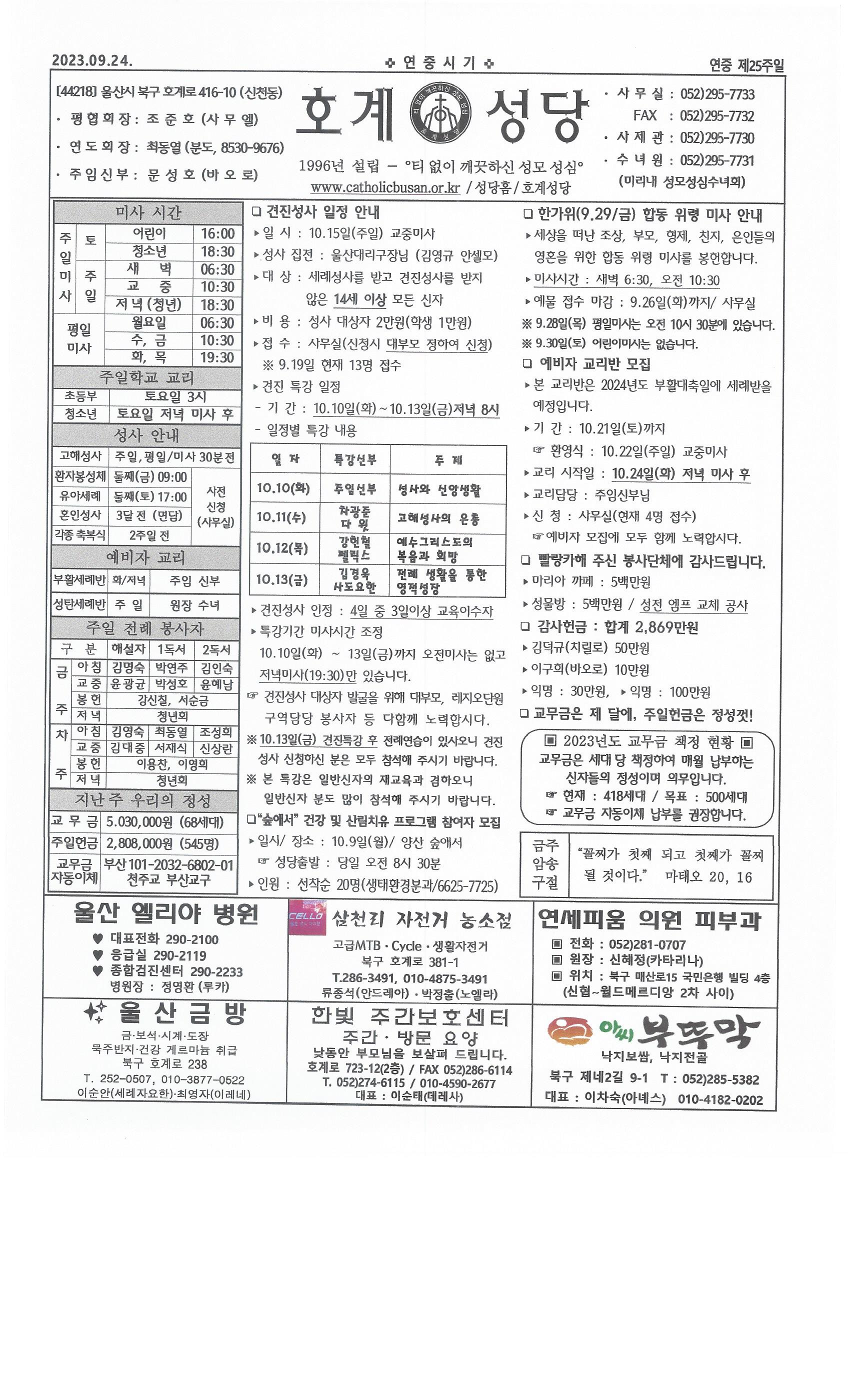 2023년 9월 24일 연중 제25주일.jpg