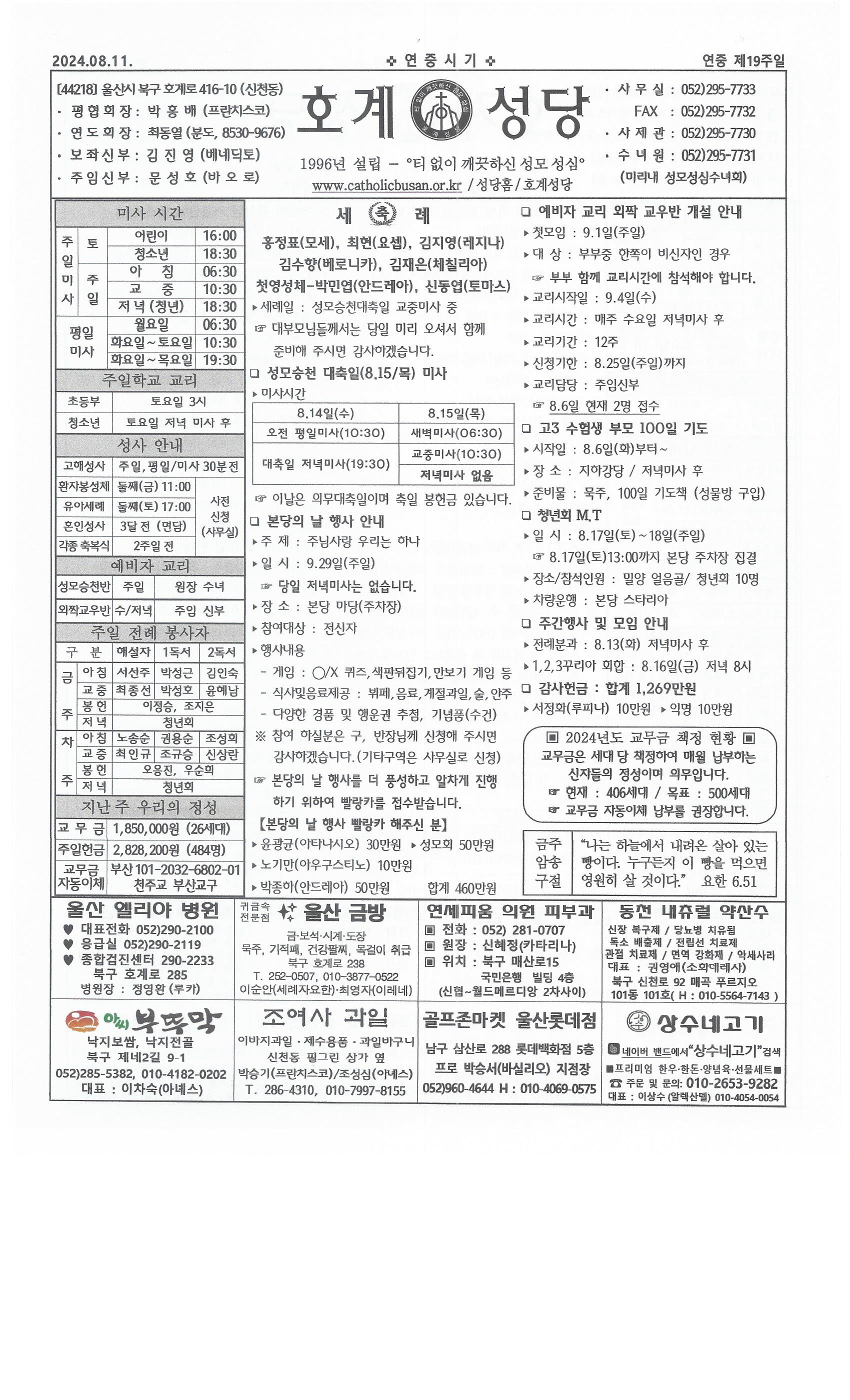 2024년 8월 11일 연중 제19주일.jpg
