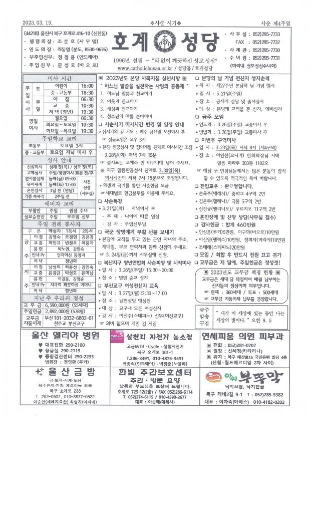 2023년 3월 19일 사순 제4주일.jpg