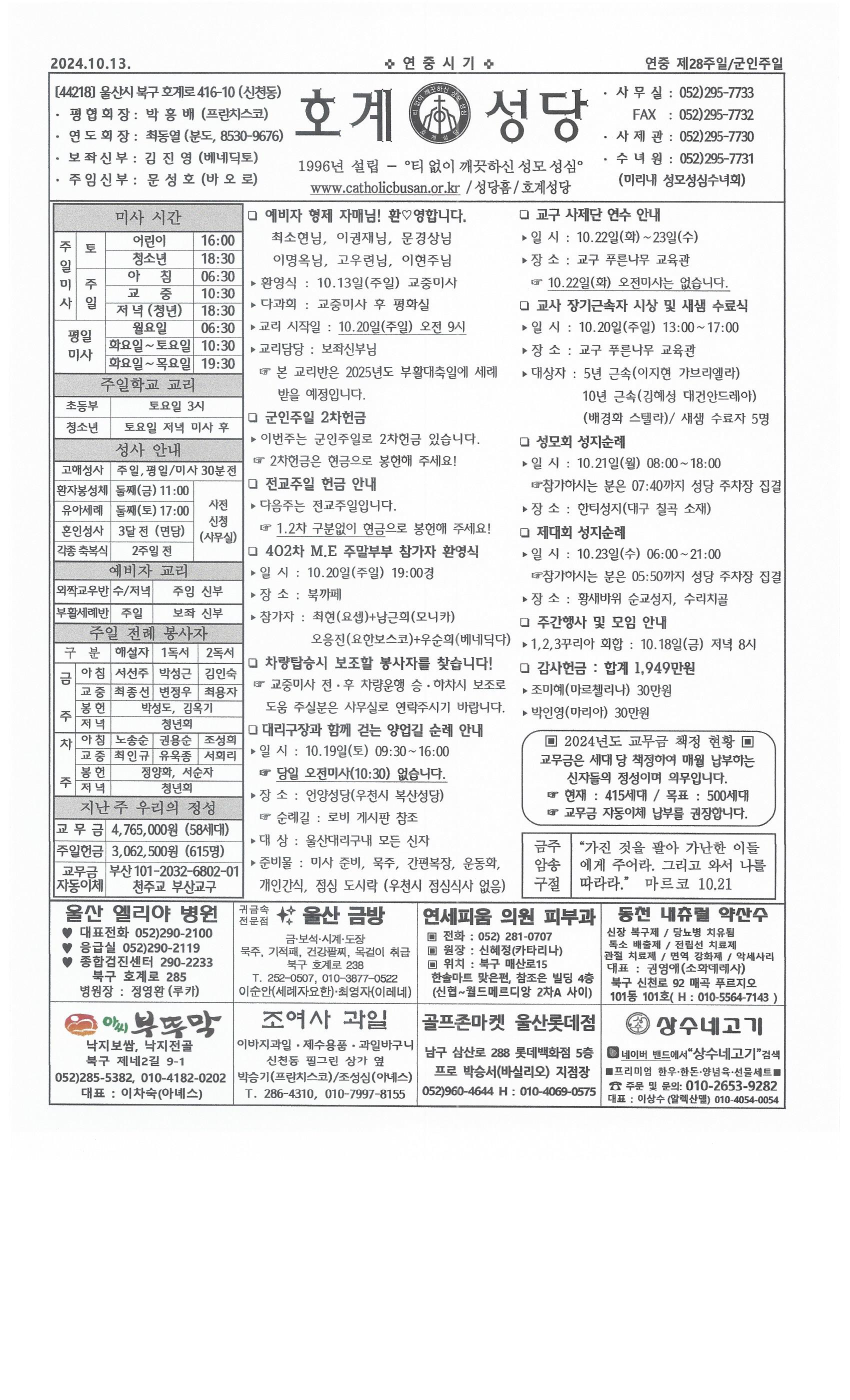2024년 10월 13일 군인주일.jpg