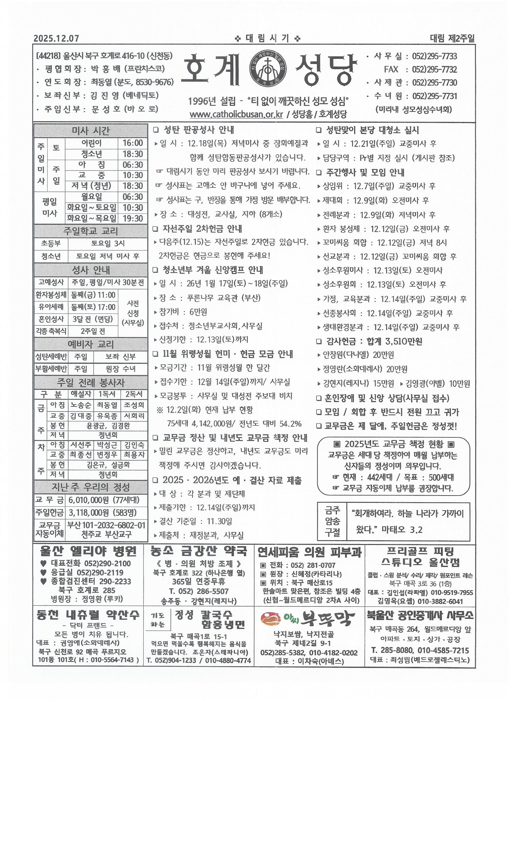 2025년 12월 7일 대림 제2주일.jpg