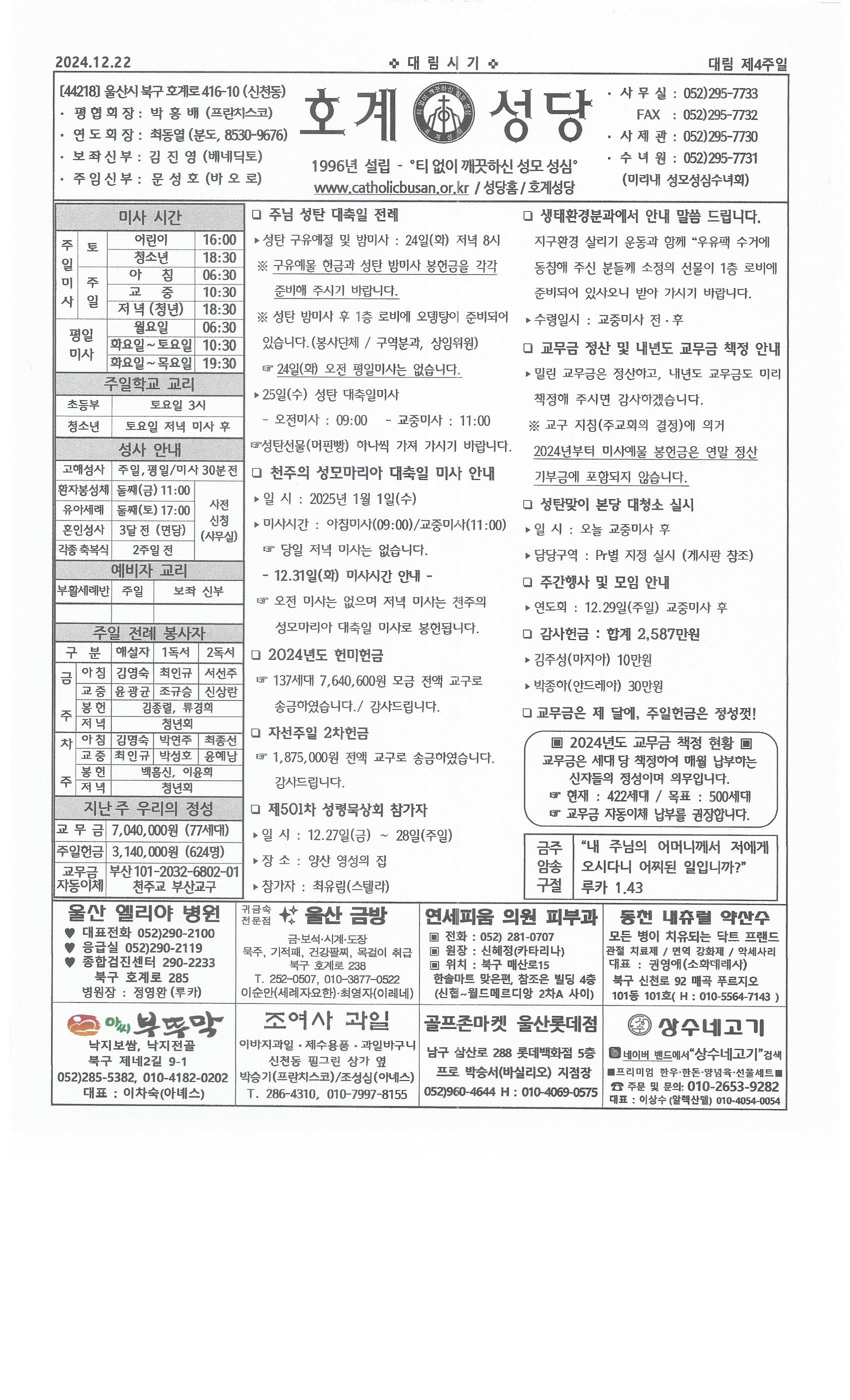 2024년 12월 22일 대림 제4주일.jpg