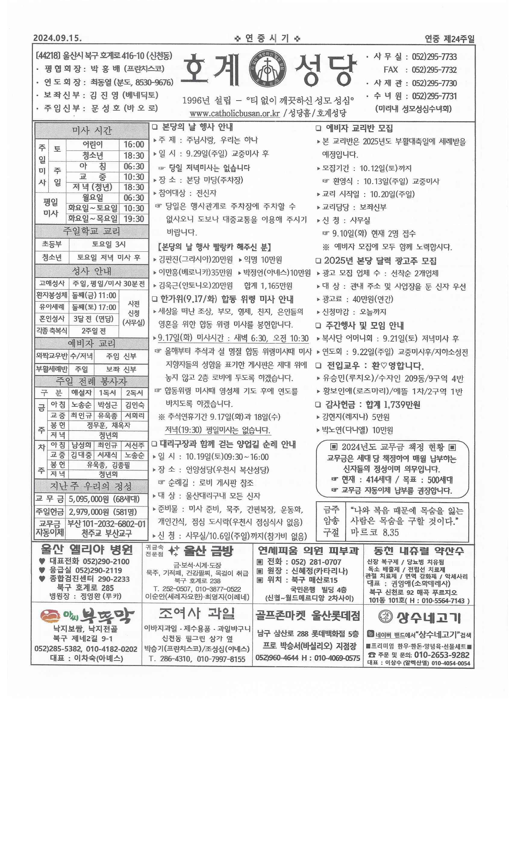 2024년 9월 15일 연중 제24주일.jpg