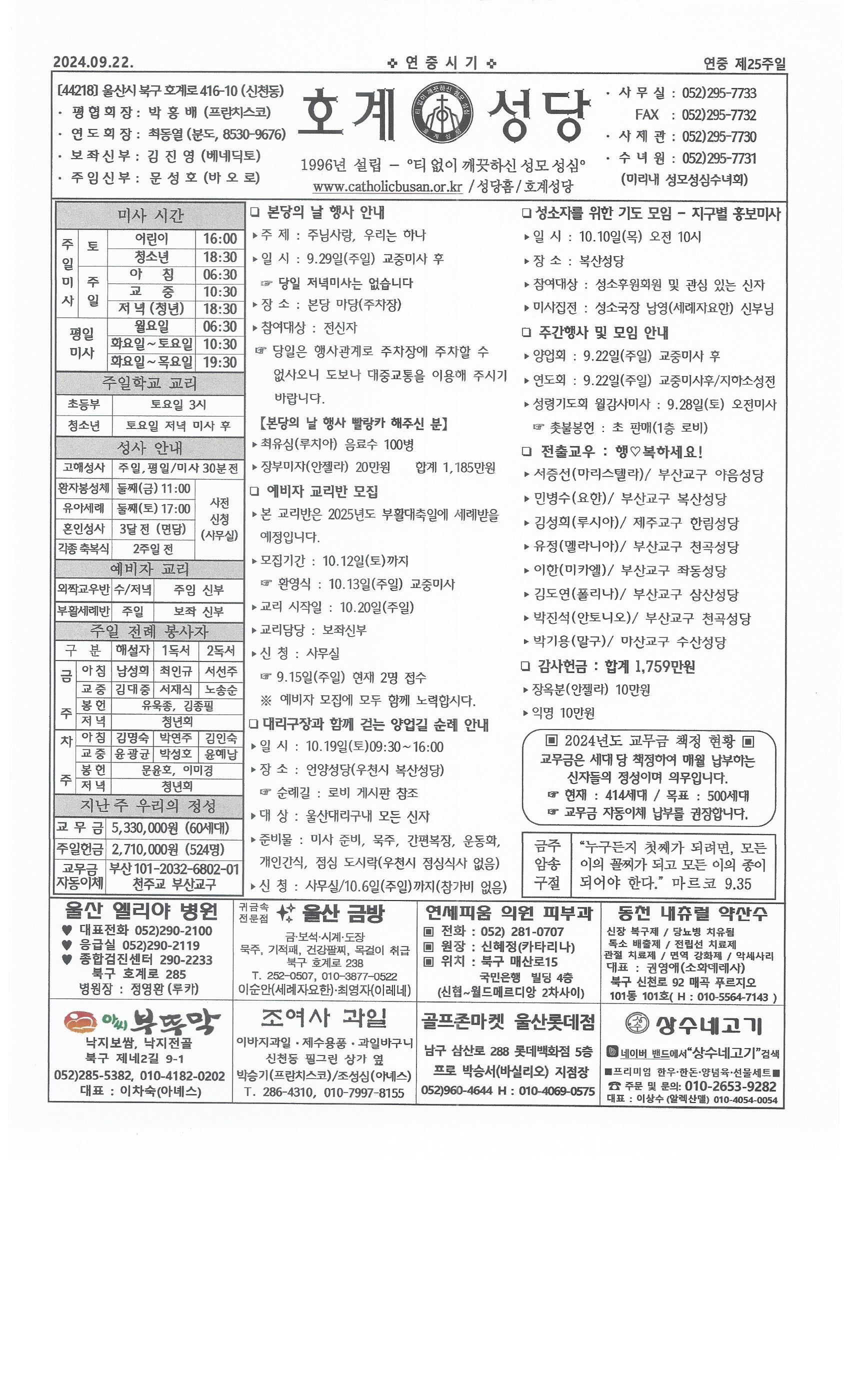 2024년 9월 22일 연중 제25주일.jpg
