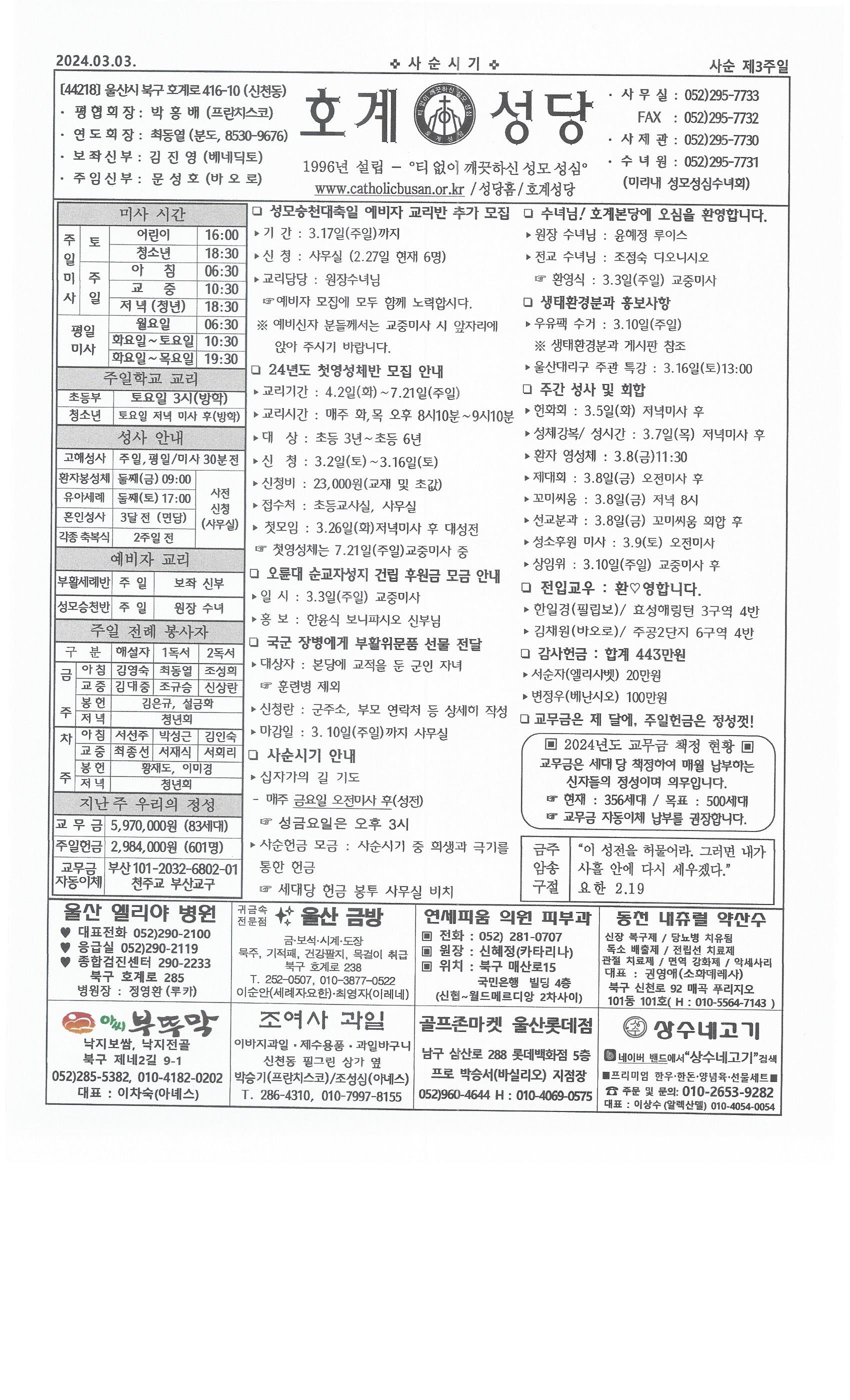 2024년 3월 3일 사순 제3주일.jpg