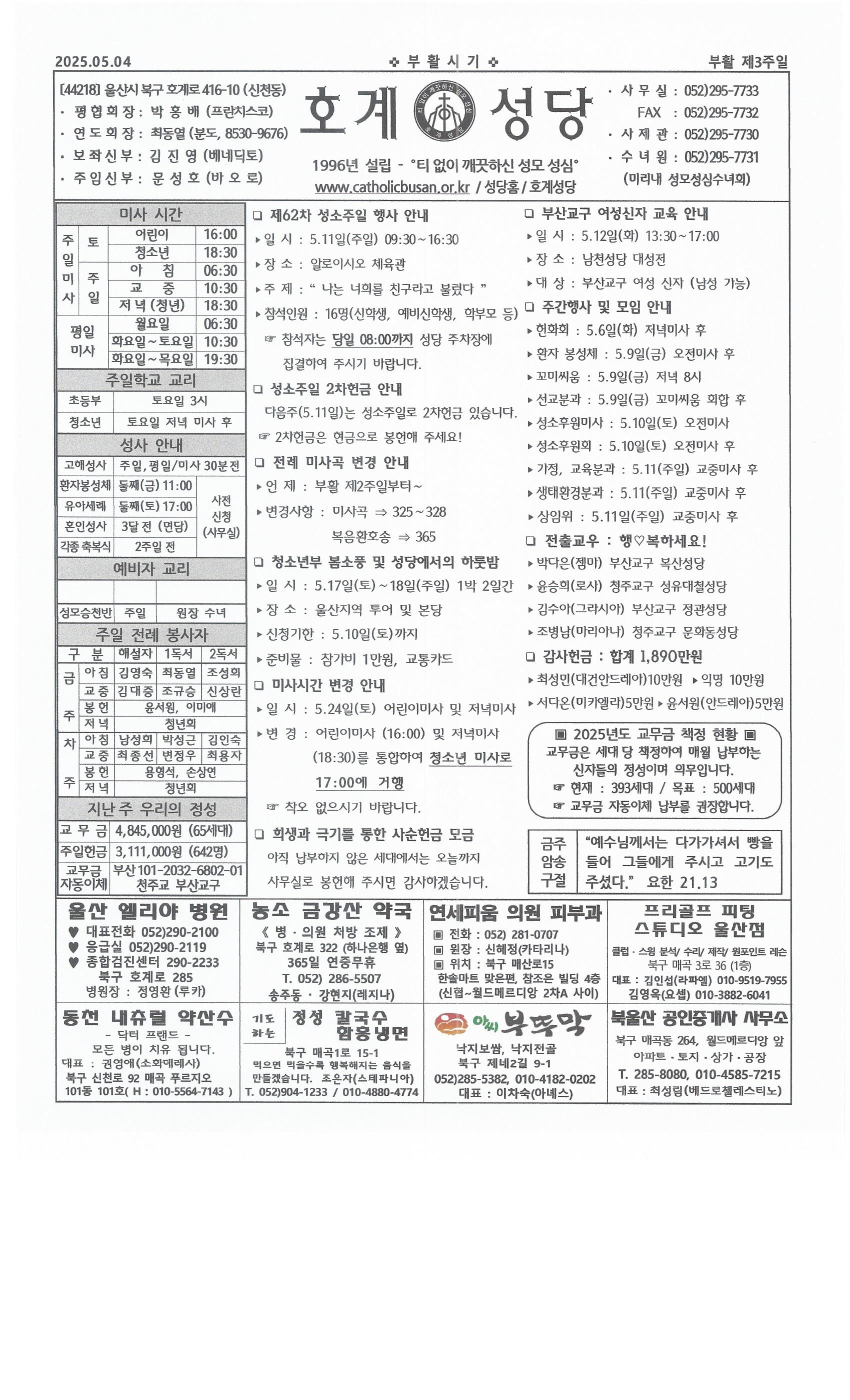 2025년 5월 4일 부활 제3주일.jpg