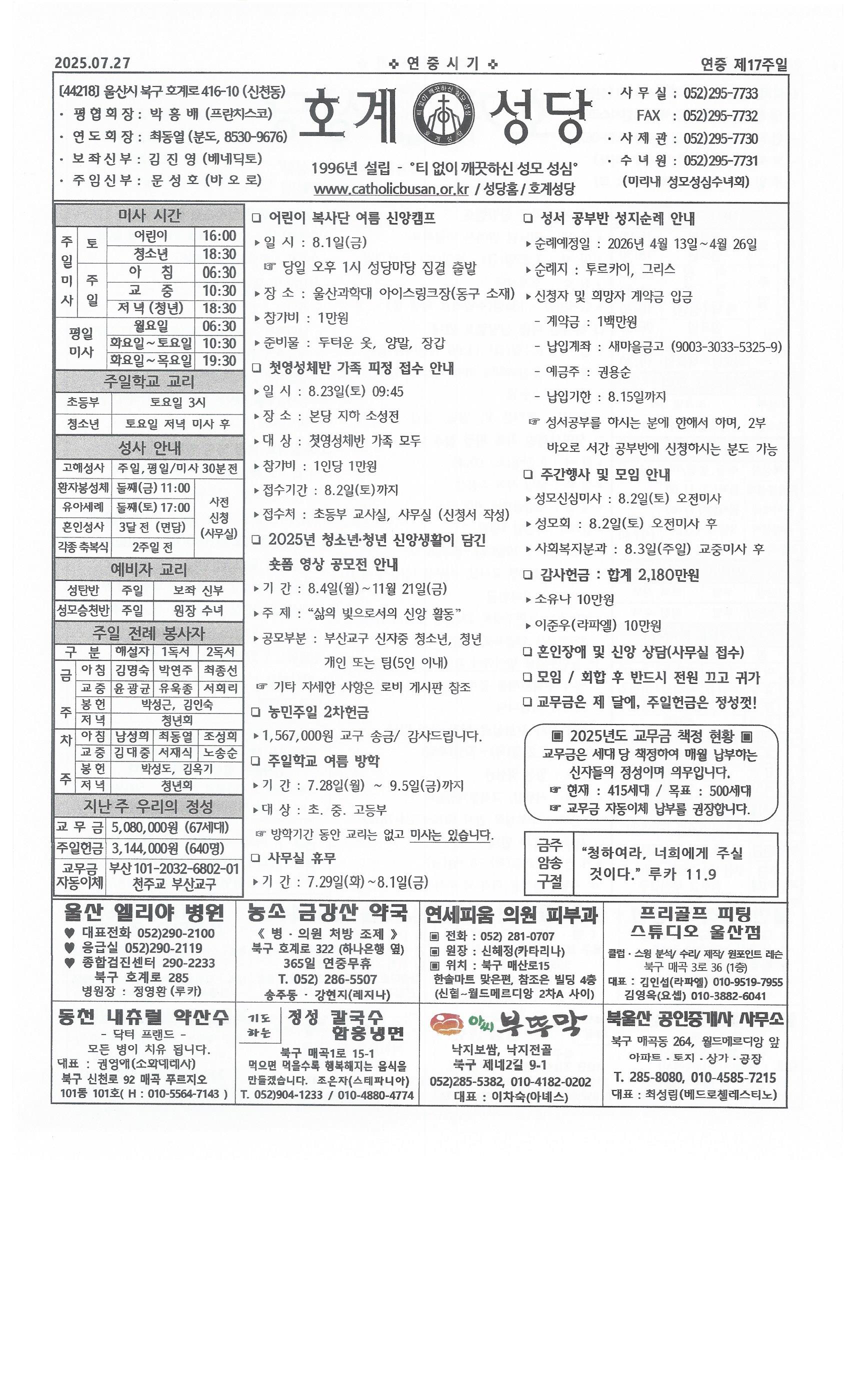 2025년 7월 27일 연중 제17주일.jpg