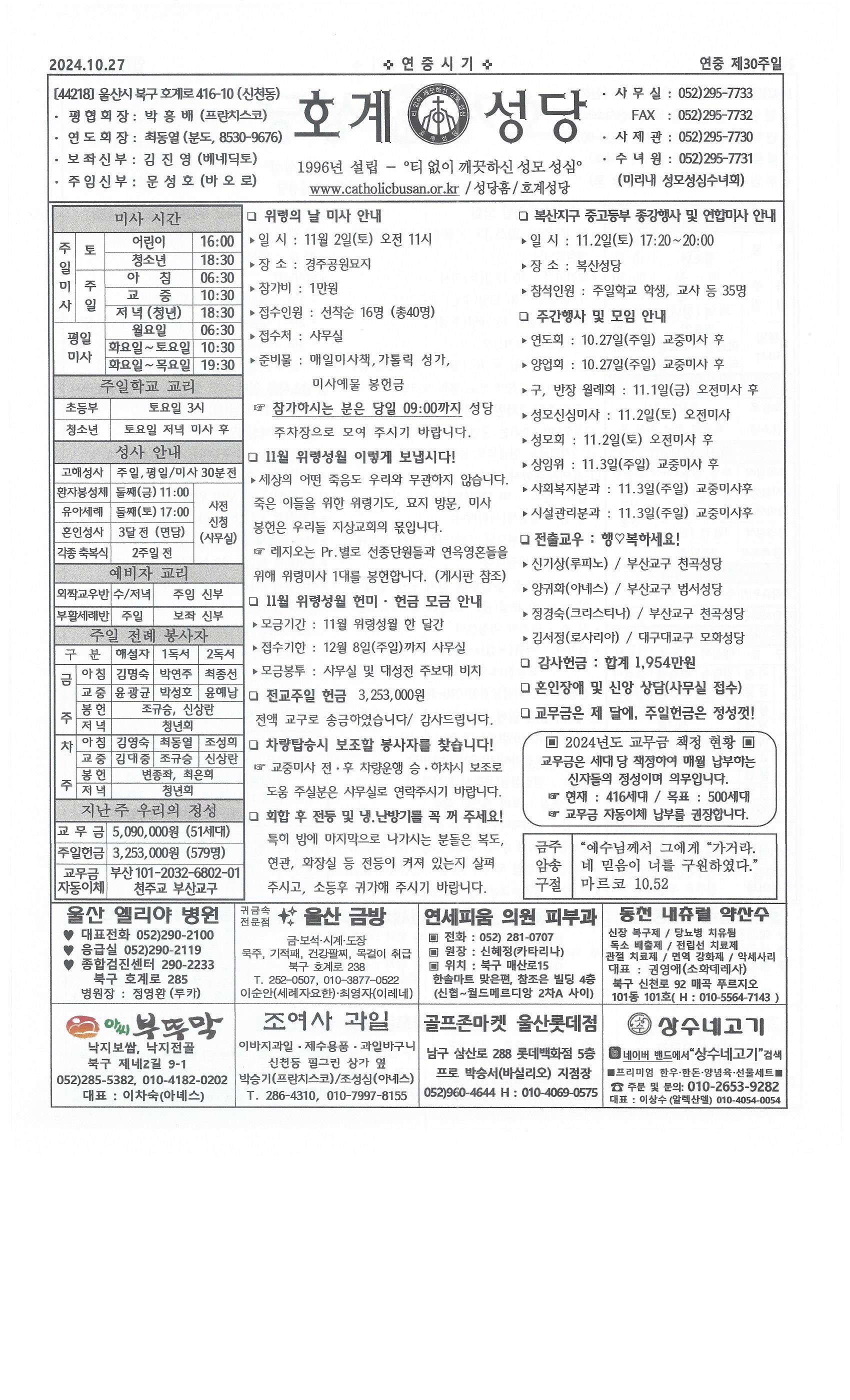 2024년 10월 27일 연중 제30주일.jpg
