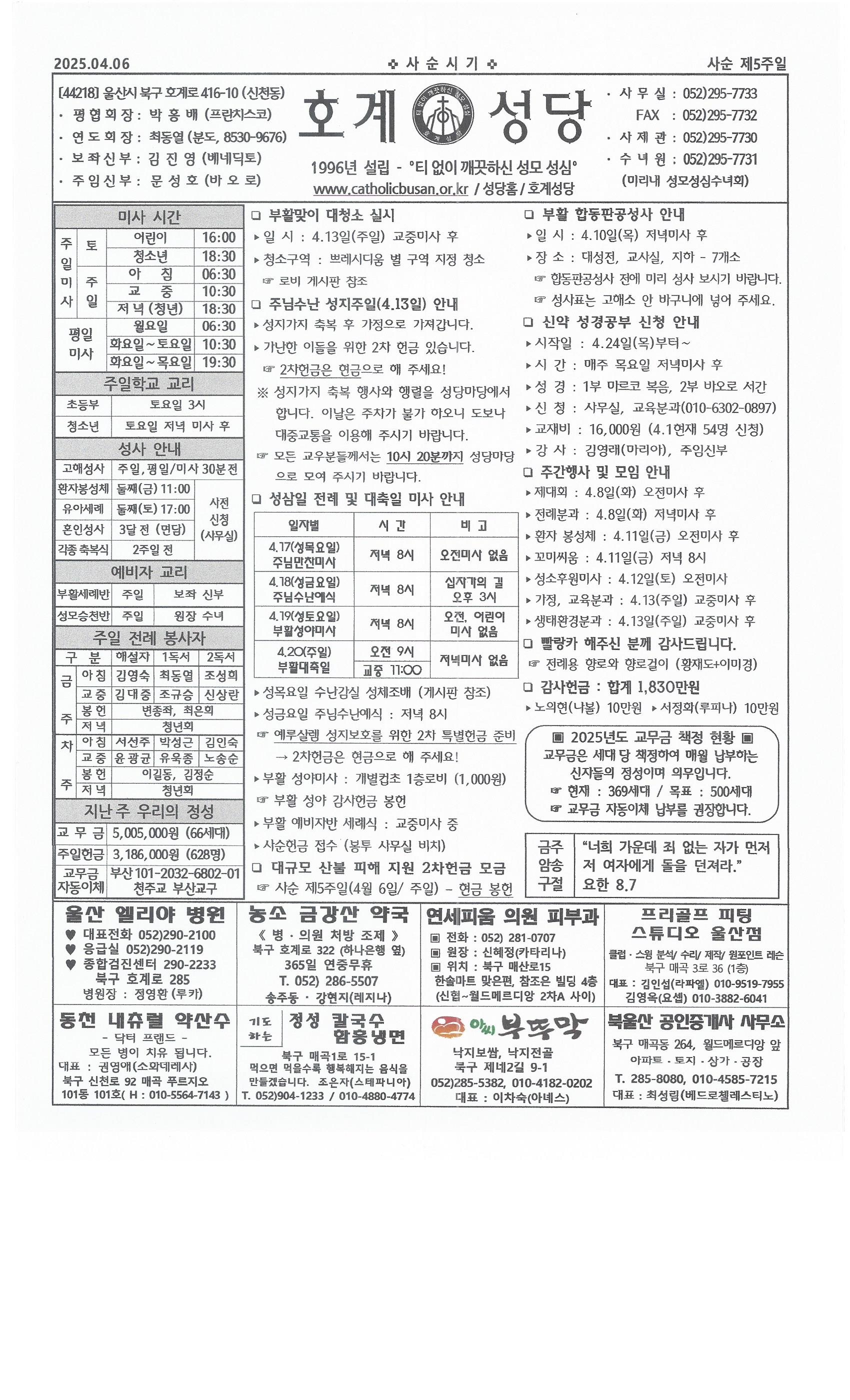 2025년 4월 6일 사순 제5주일.jpg