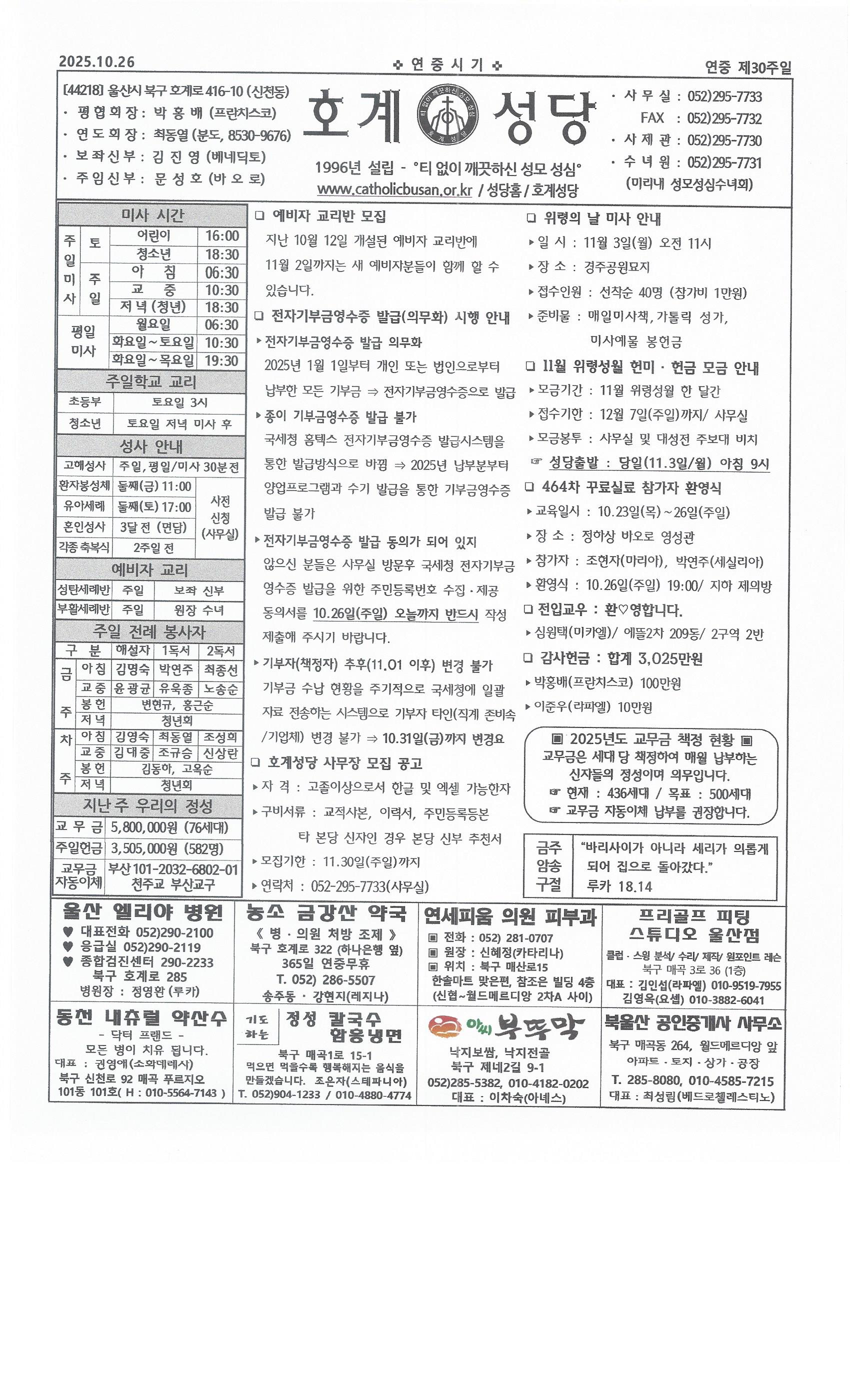 2025년 10월 26일 연중 제30주일.jpg