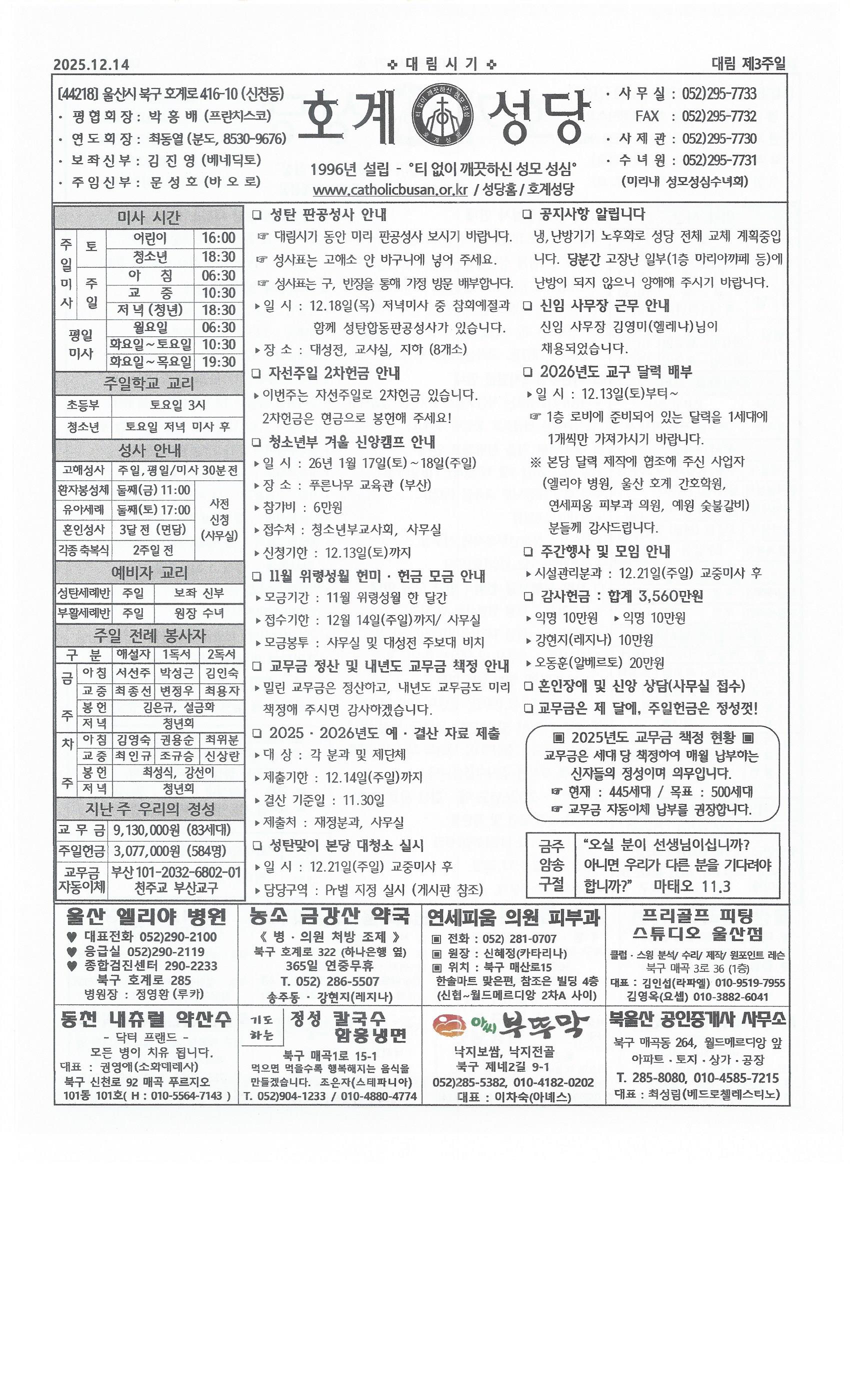 2025년 12월 14일 대림 제3주일.jpg