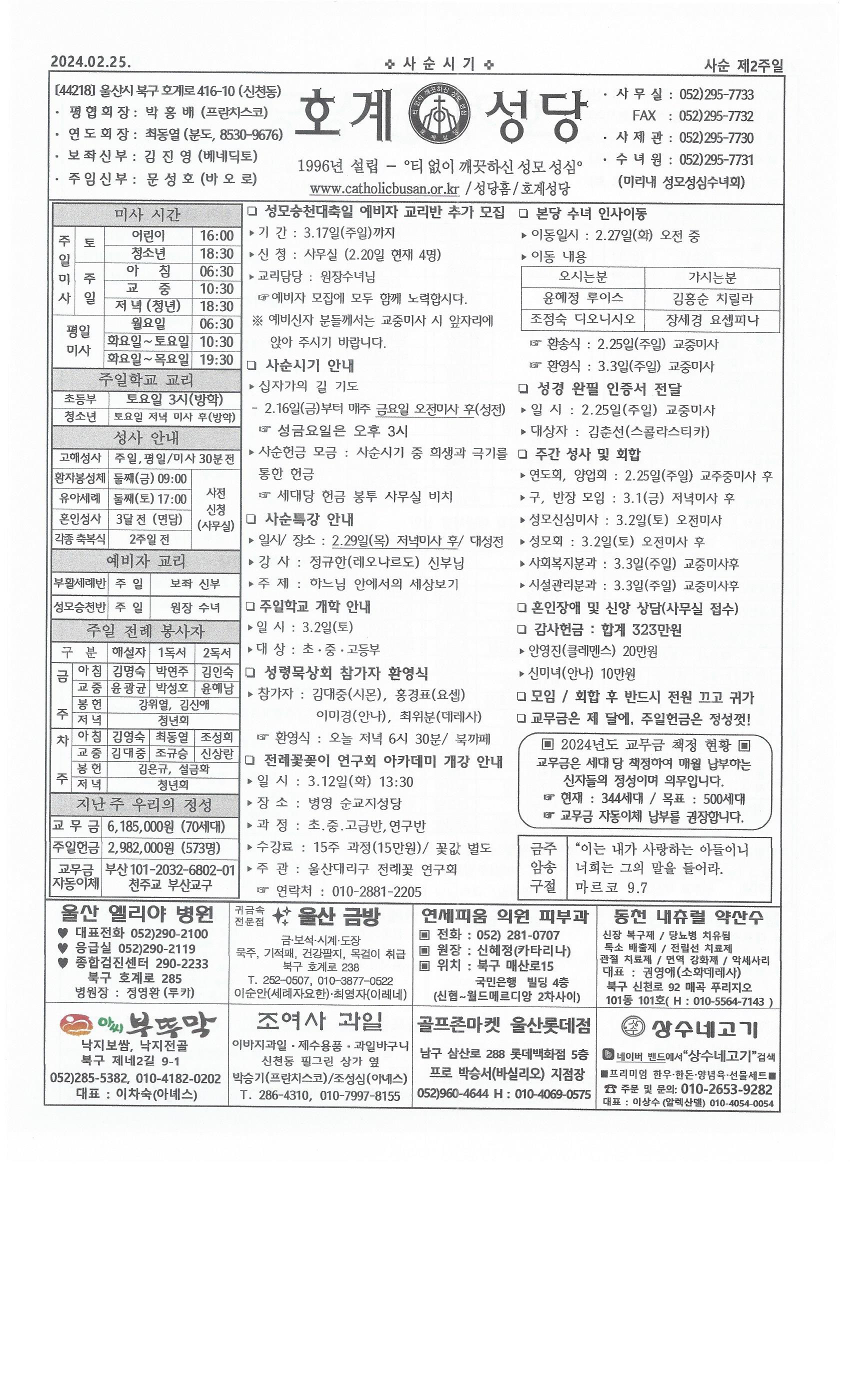 2024년 2월 25일 사순제2주일.jpg