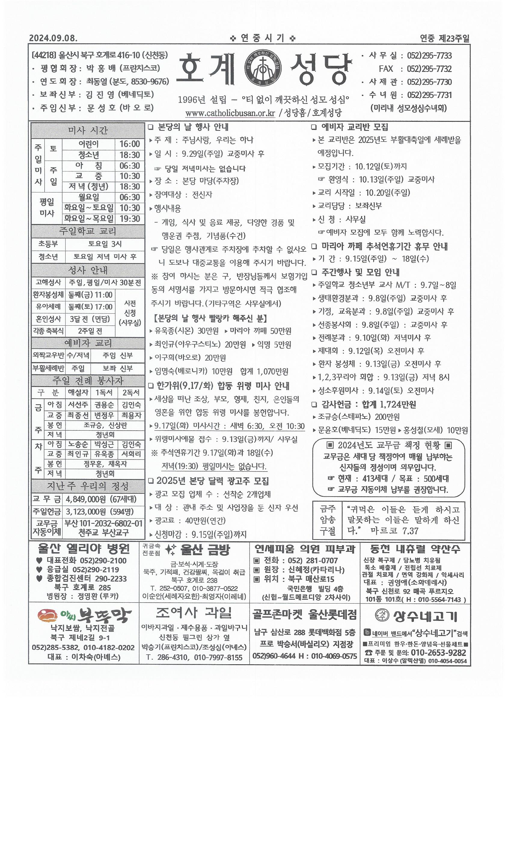 2024년 9월 8일 연중 제23주일.jpg