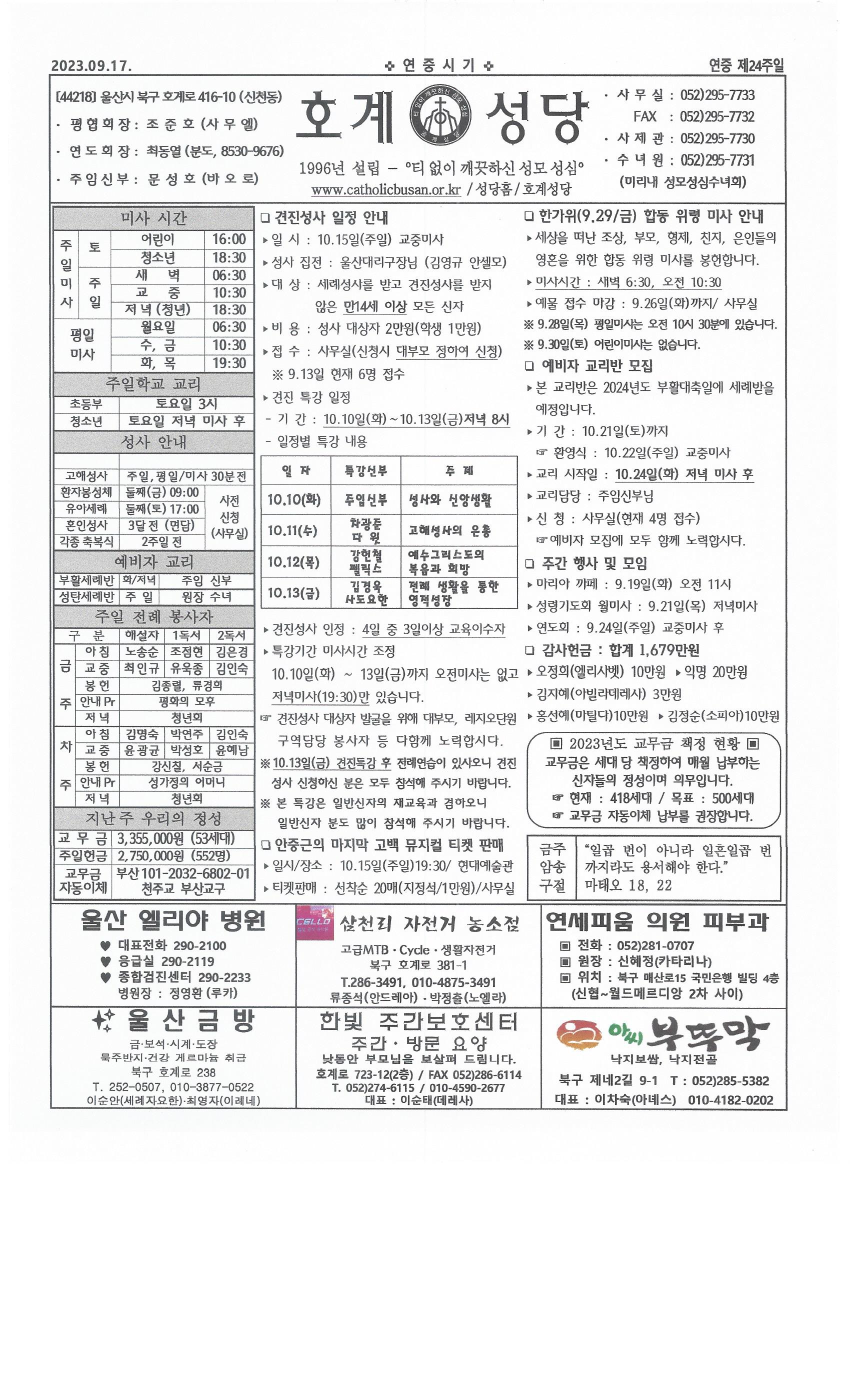 2023년 9월 17일 연중 제24주일.jpg
