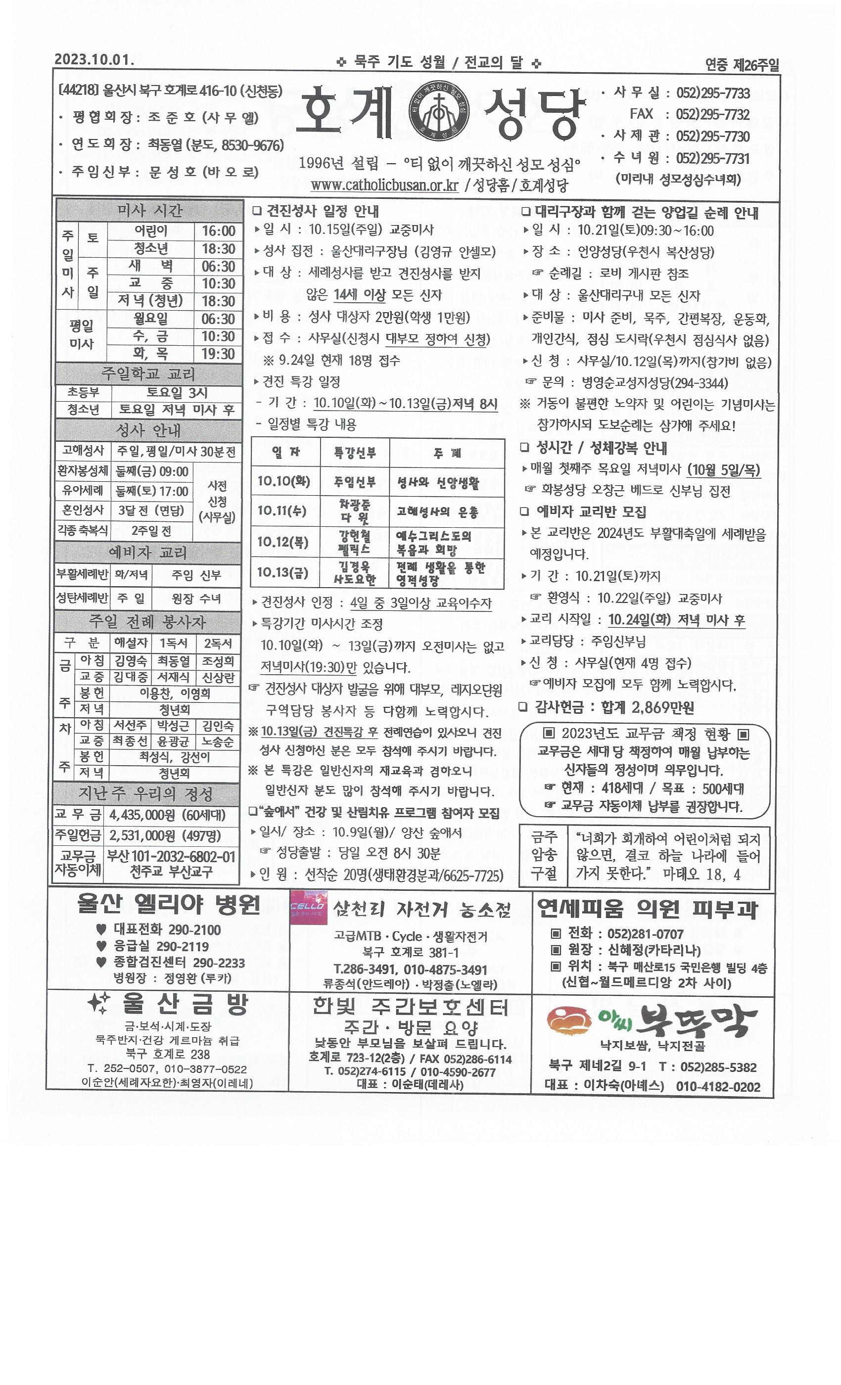 2023년 10월 1일 연중 제26주일.jpg