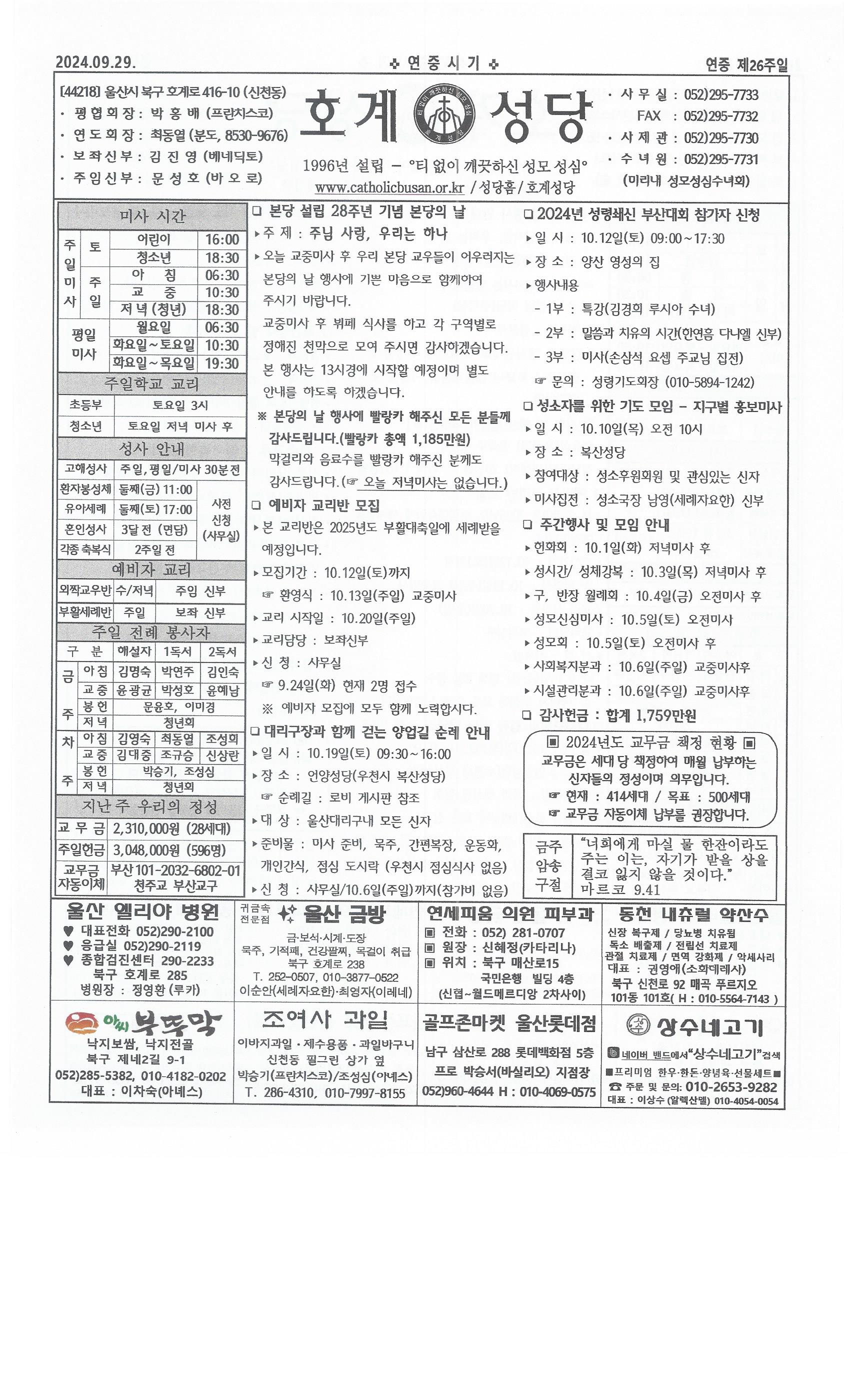 2024년 9월 29일 연중 제26주일.jpg