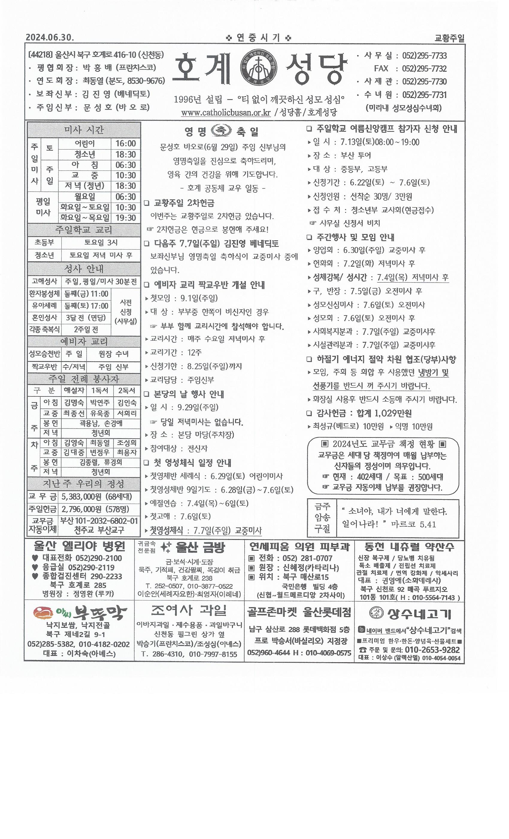 2024년 6월 30일 교황주일.jpg