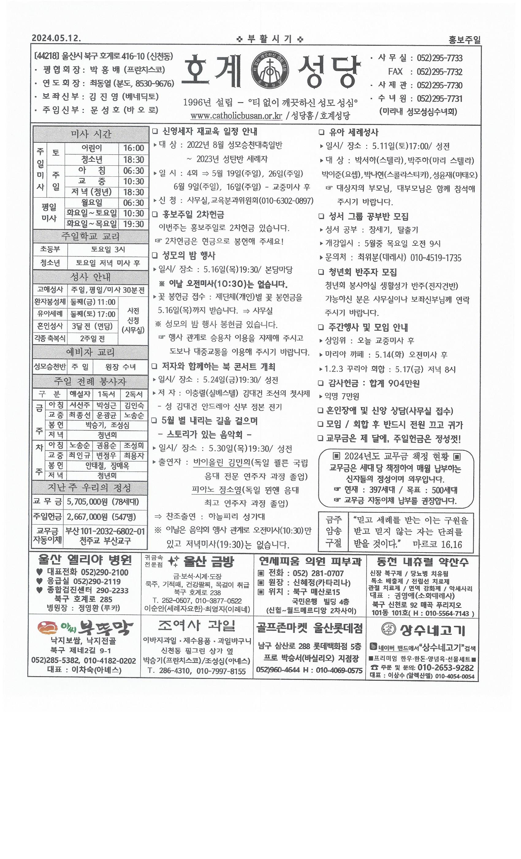 2024년 5월 12일 홍보주일.jpg