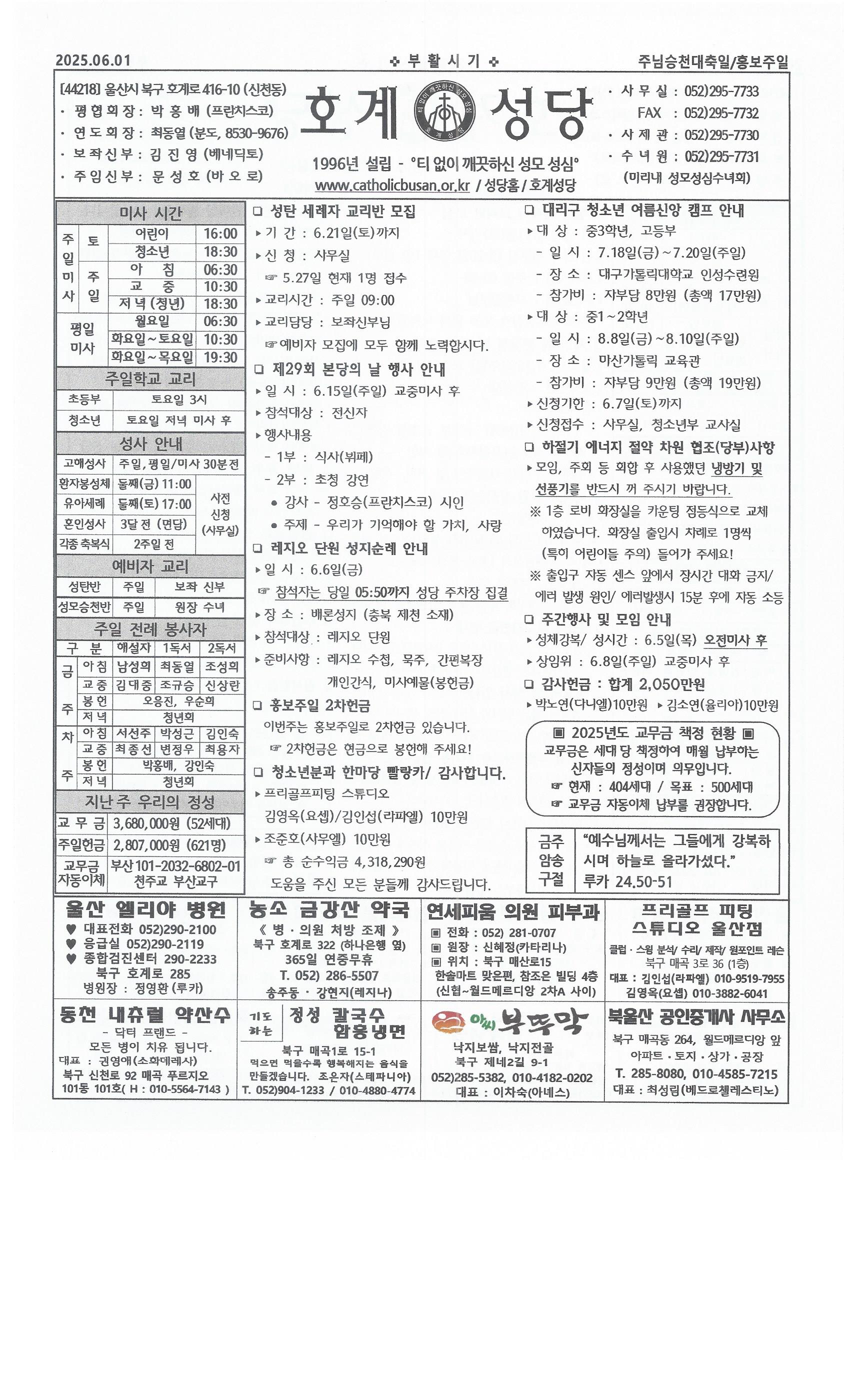 2025년 6월 1일 홍보주일.jpg
