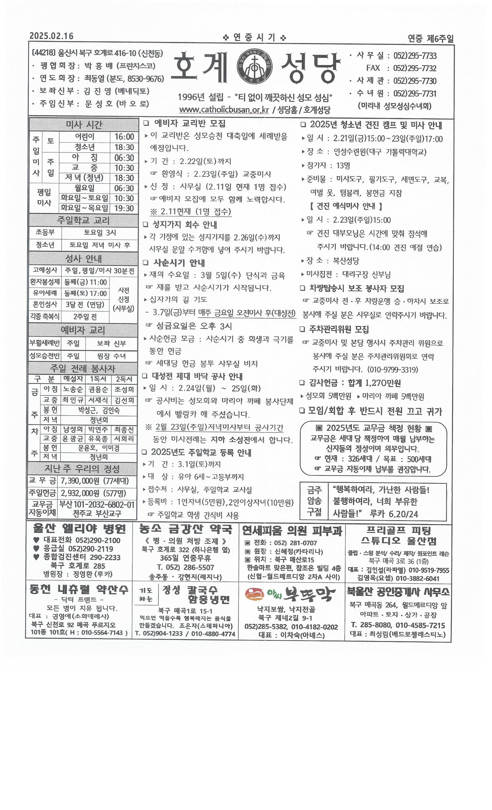 2025년 2월 16일 연중 제6주일.jpg