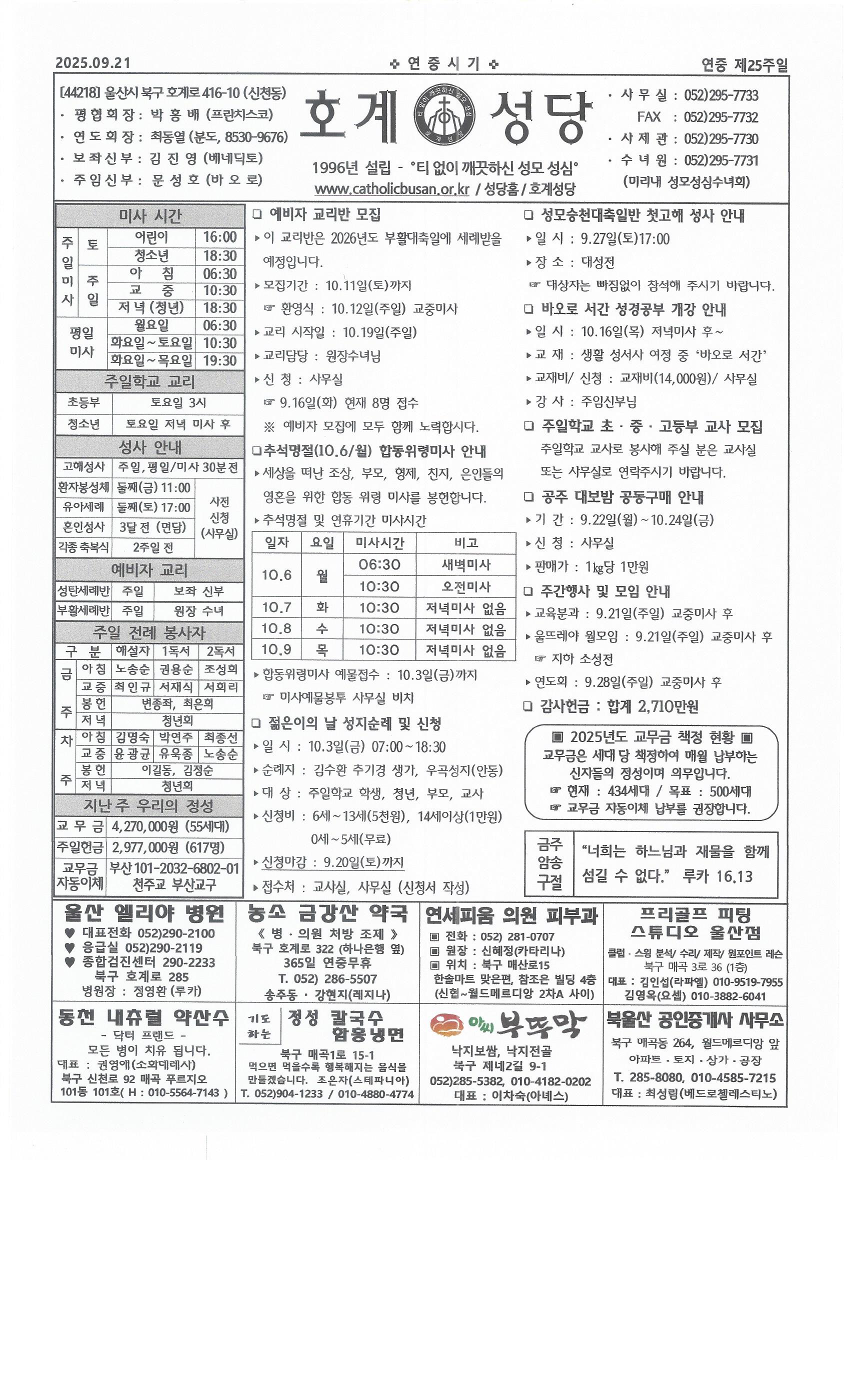 2025년 9월 21일 연중 제25주일.jpg