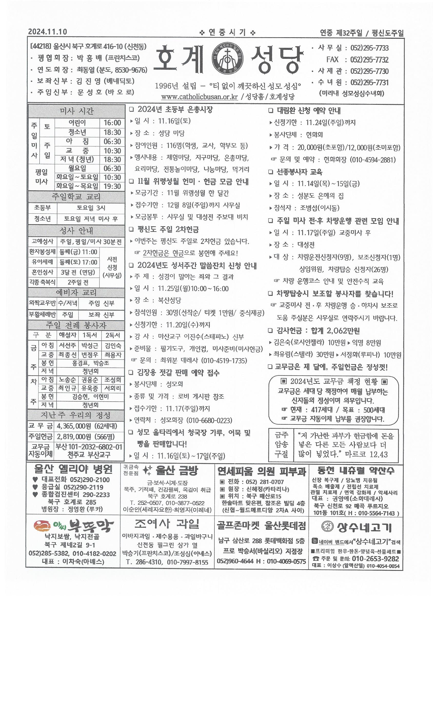 2024년 11월 10일 평신도 주일.jpg