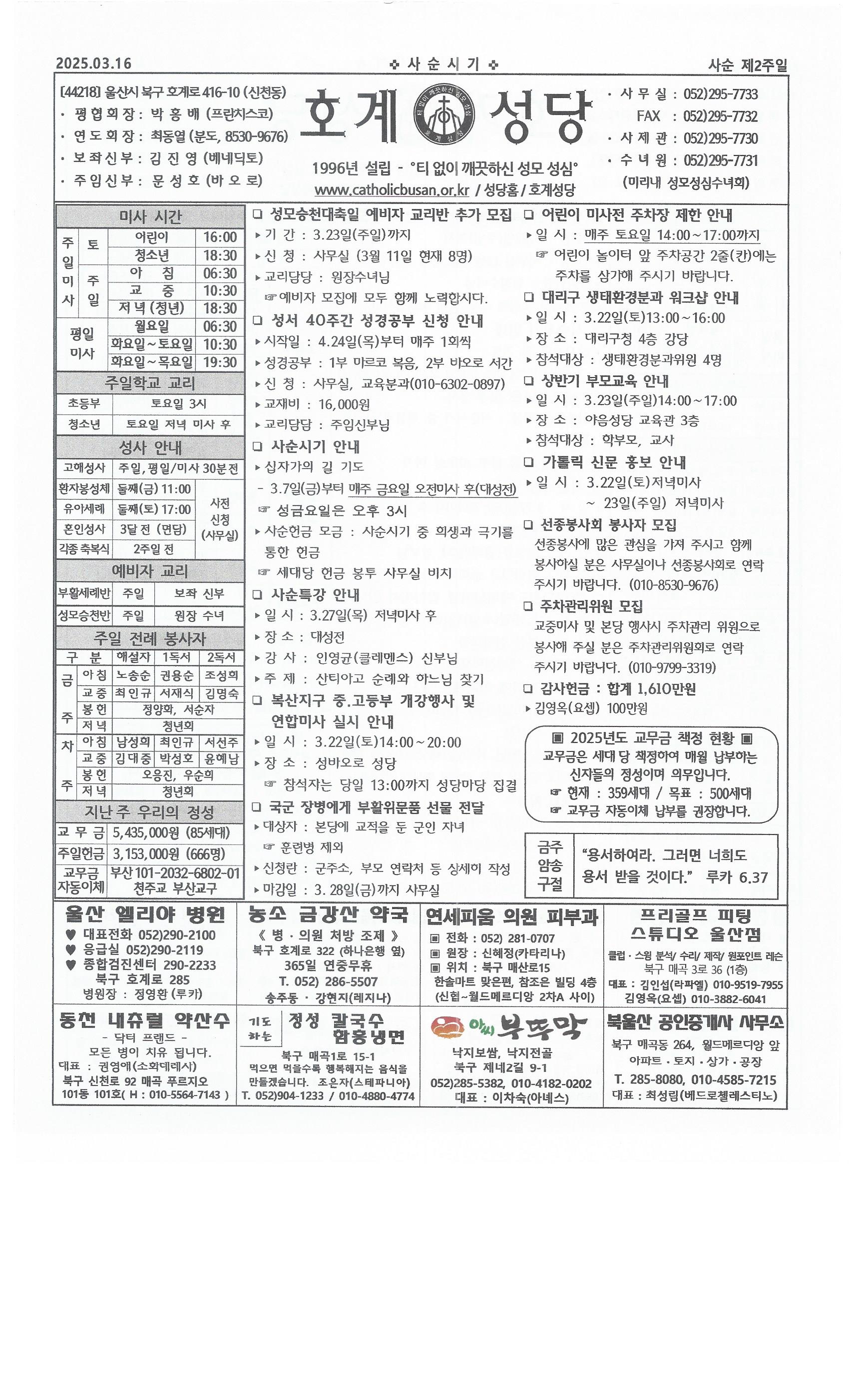 2025년 3월 16일 사순 제2주일.jpg