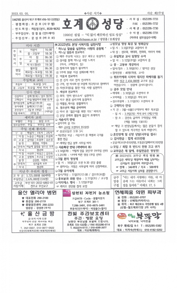 일2023년 3월 5일 사순 제2주일.jpg