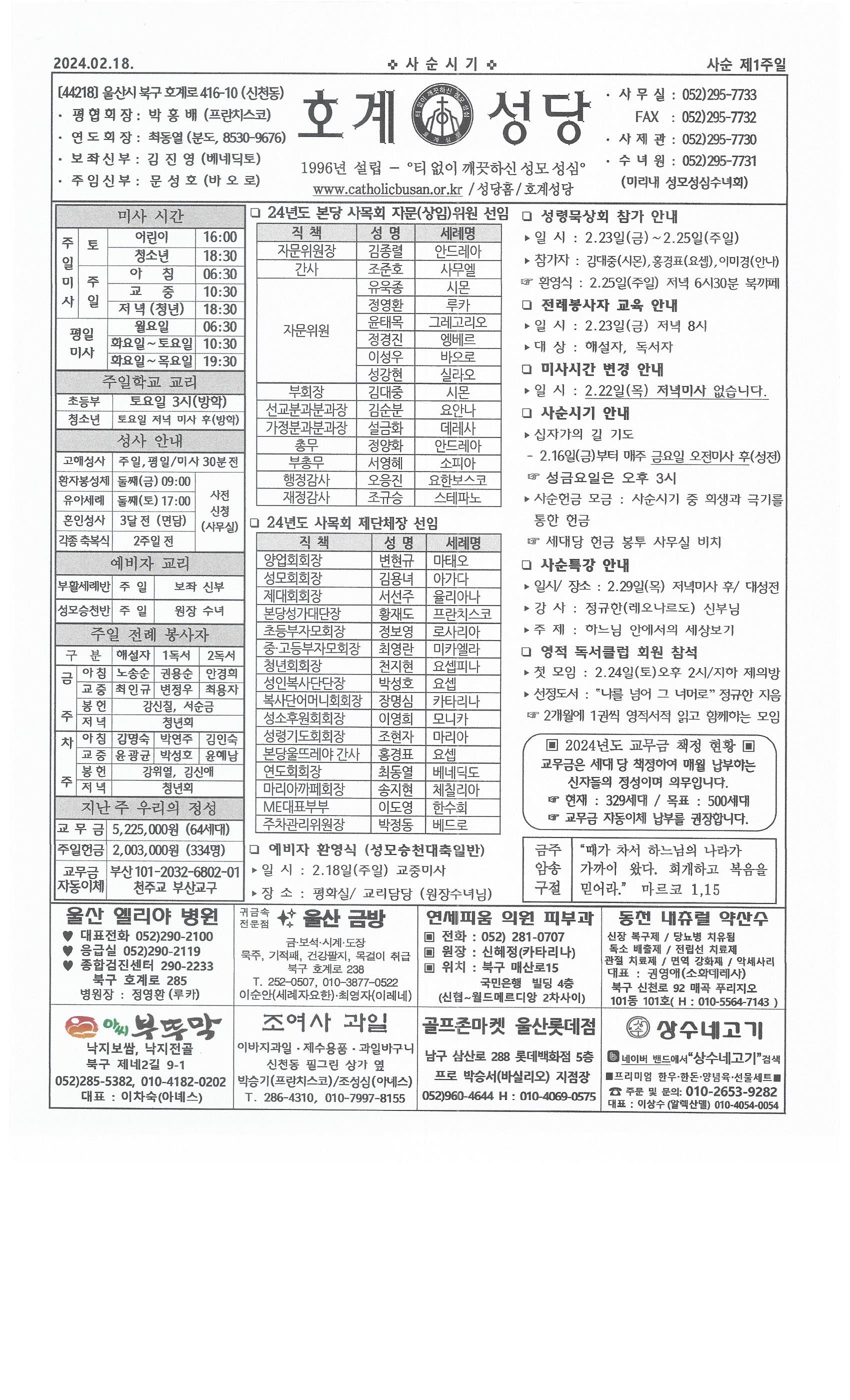 2024년 2월 18일 사순 제1주일.jpg