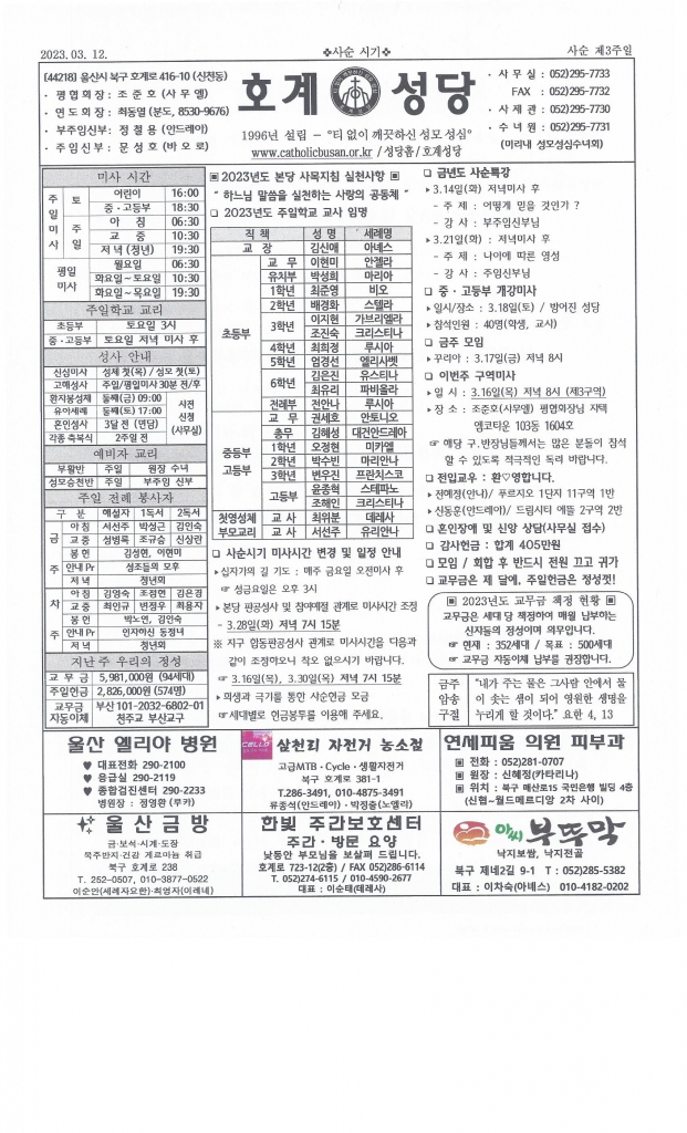 2023년 3월 12일 사순 제3주일.jpg