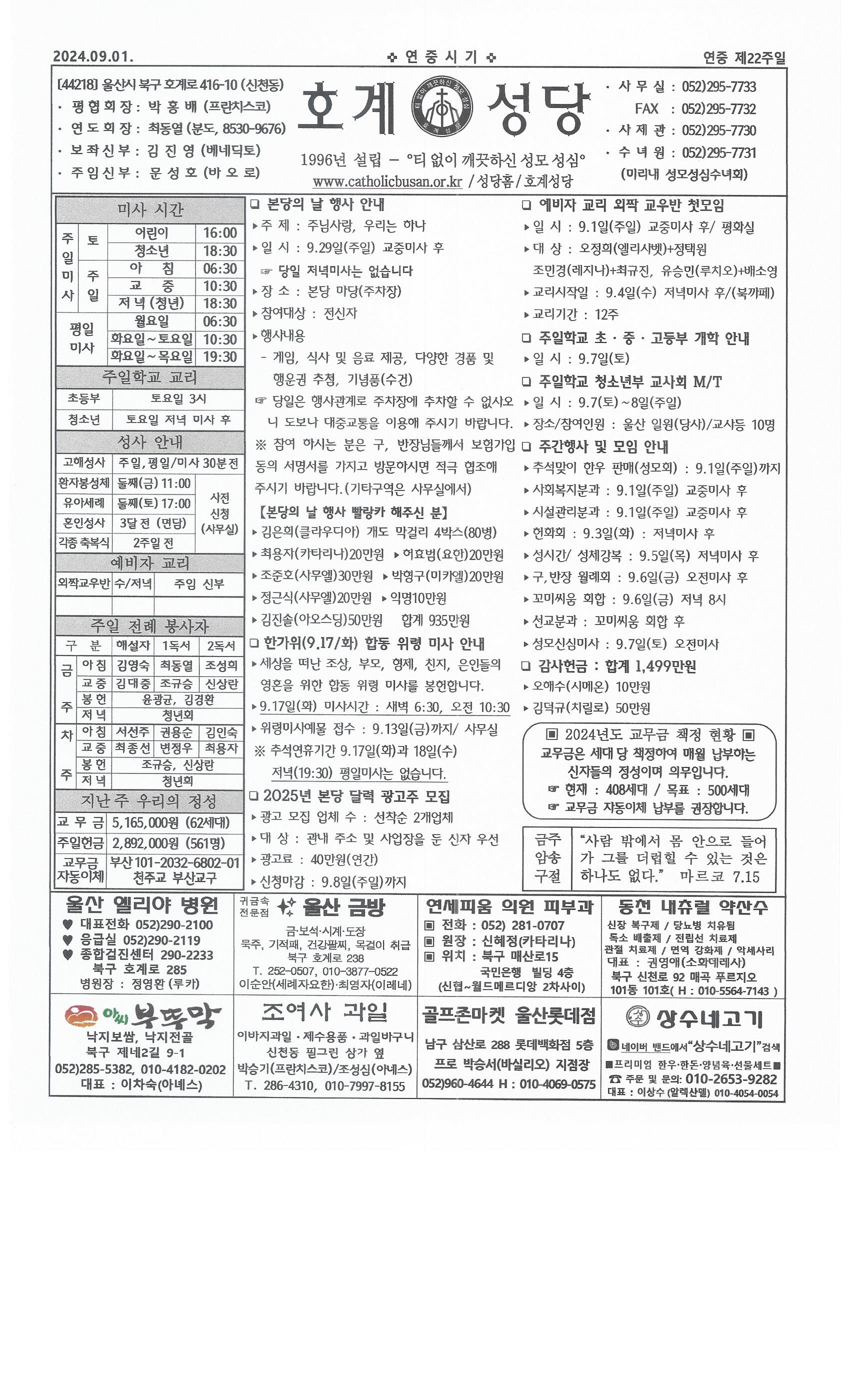 2024년 9월 1일 연중 제22주일.jpg