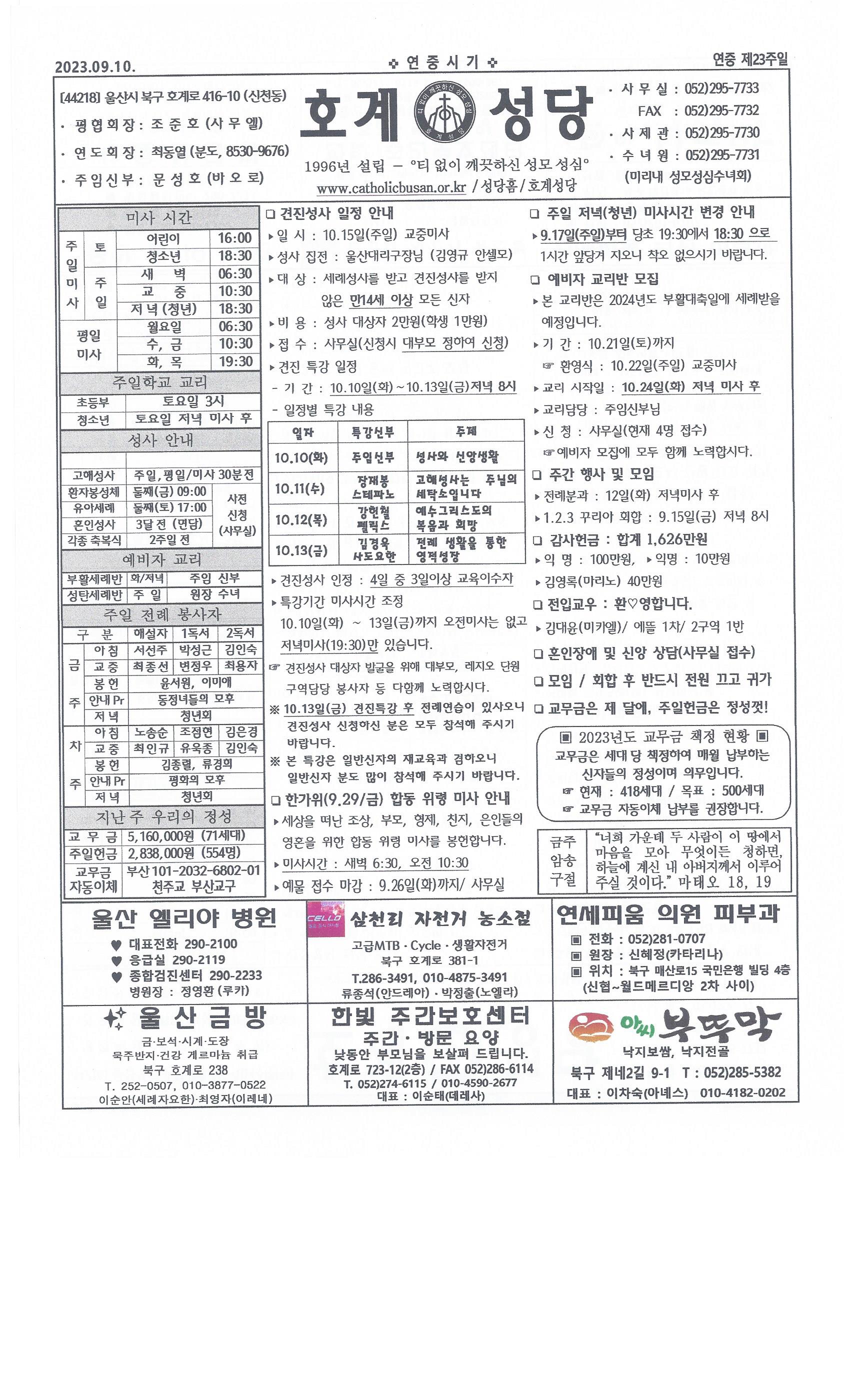 2023년 9월10일 연중 제23주일.jpg