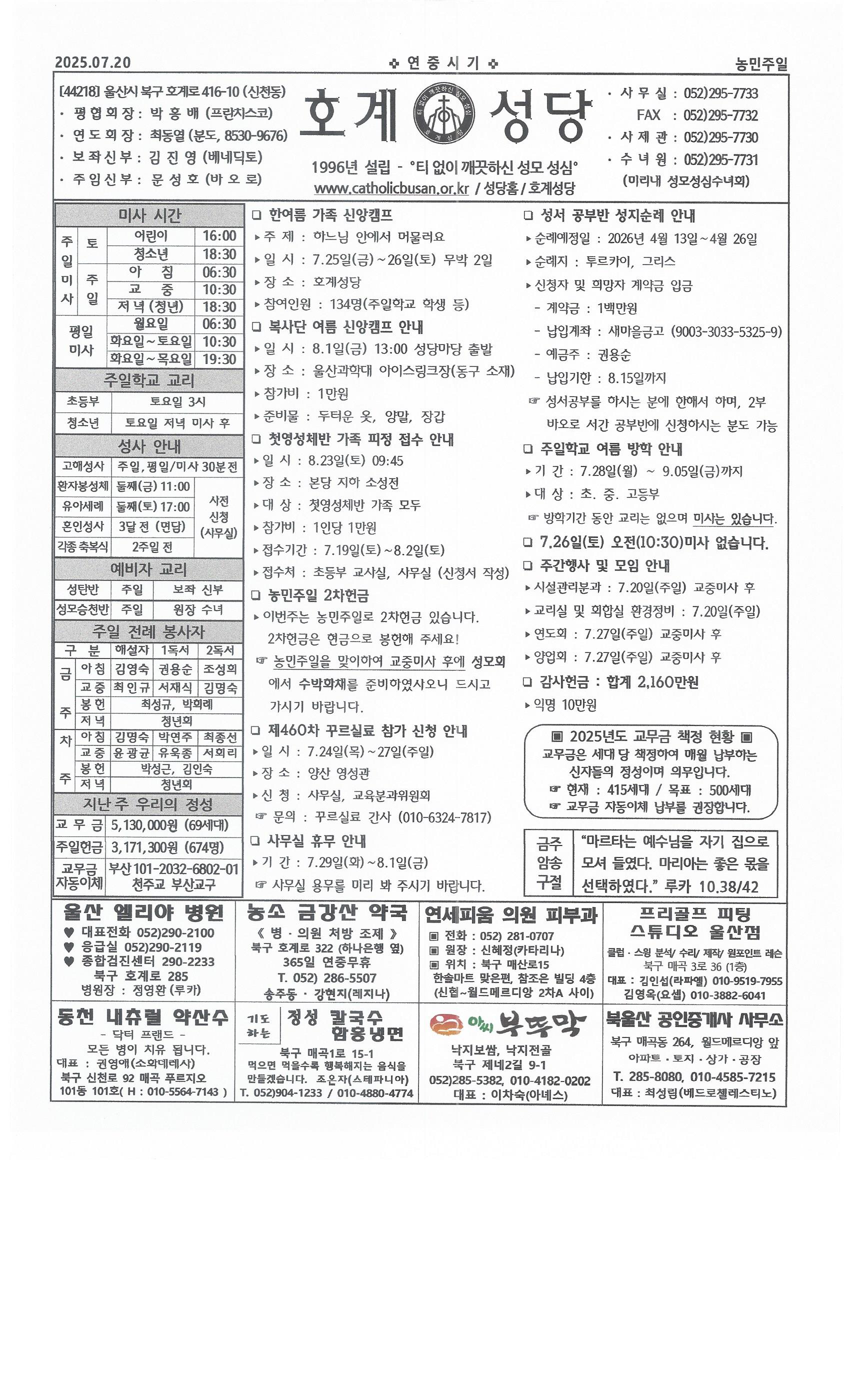 2025년 7월 20일 농민주일.jpg