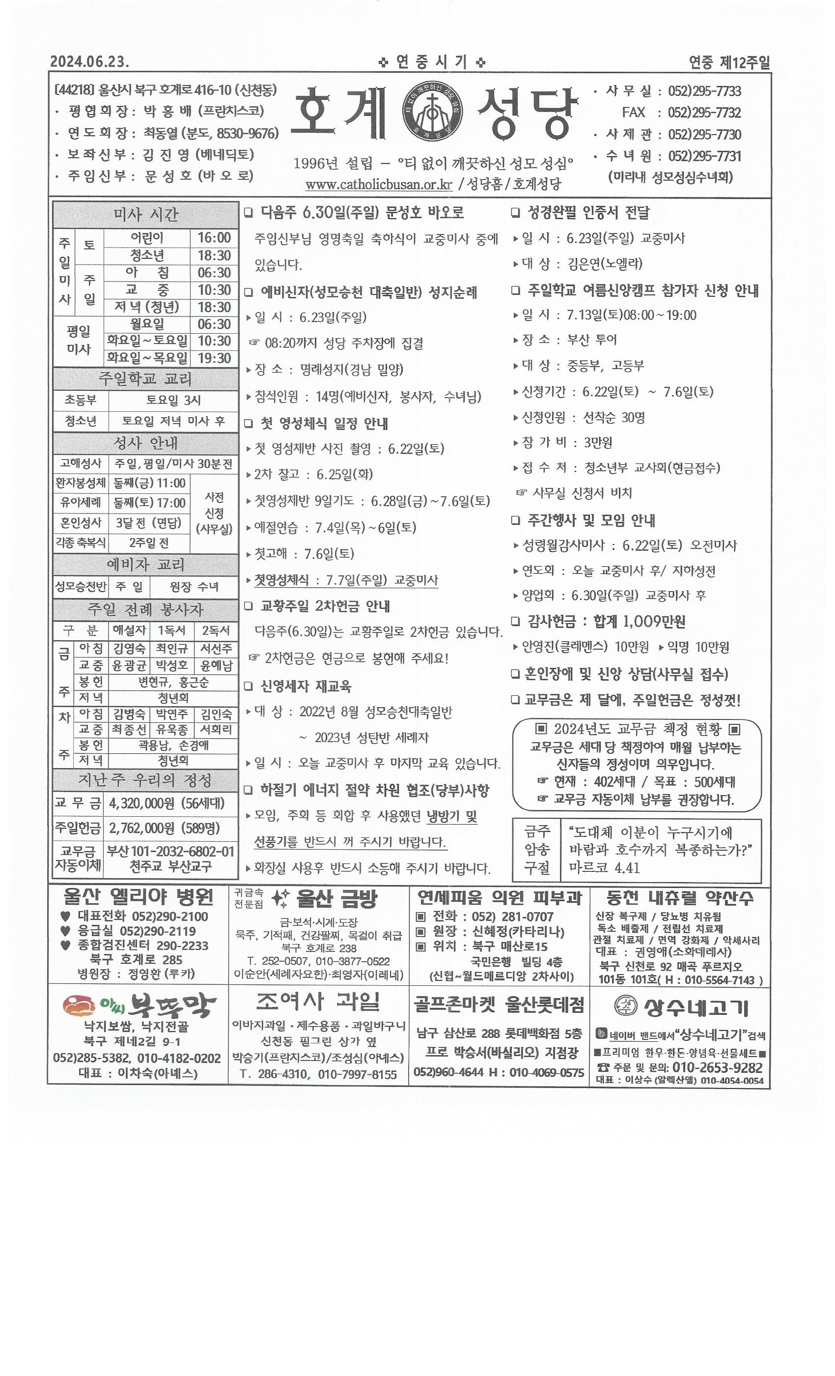 2024년 6월 23일 연중 제12주일.jpg