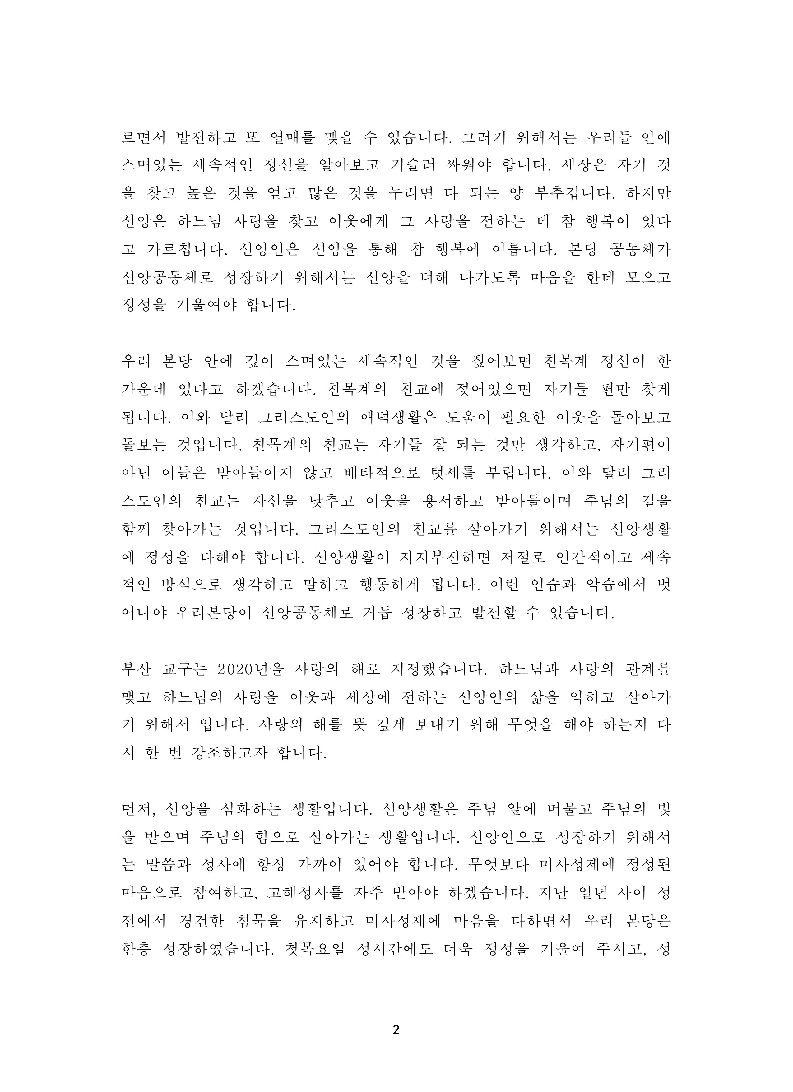 2020년수정성당사목계획서 (1)_2.jpg