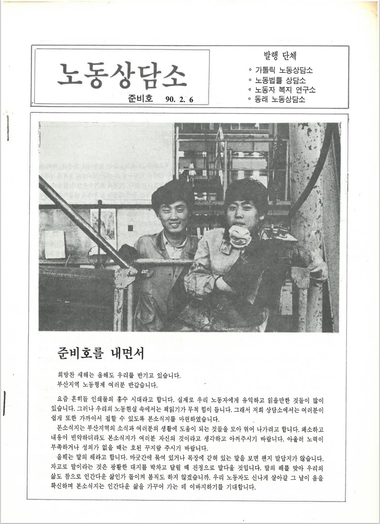 1990년 2월6일 노동상담소 준비호.jpg