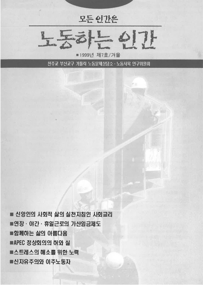 노동하는 인간 제7호 겨울 표지.jpg