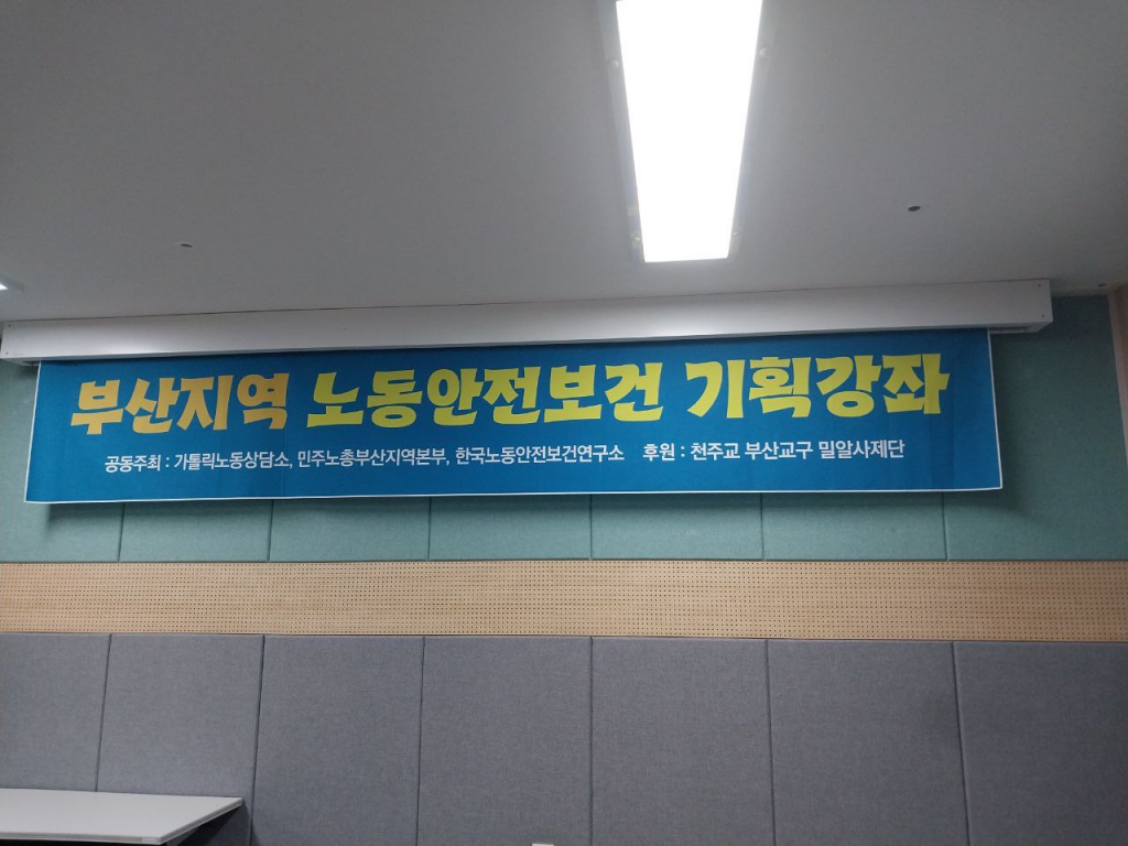 노동사목기획강좌2.jpg