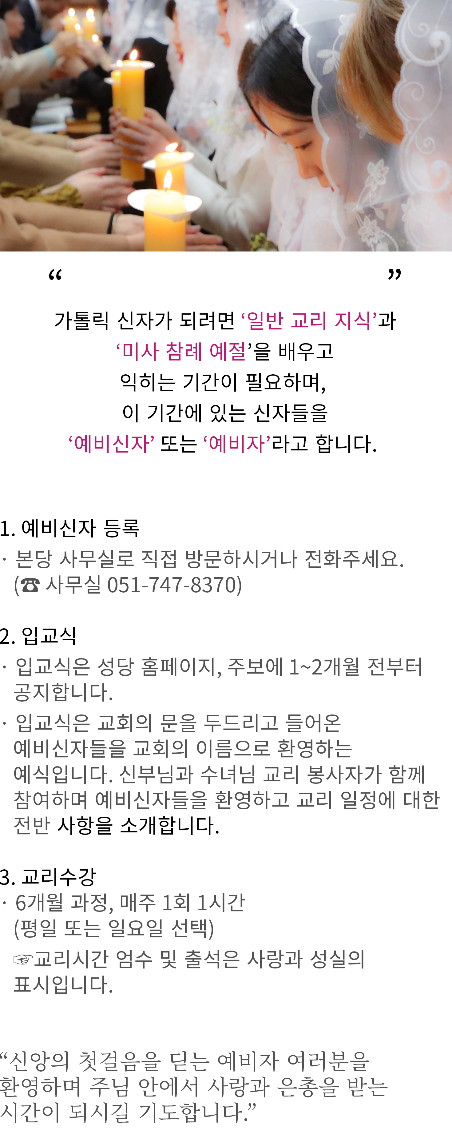 12-예비신자.png